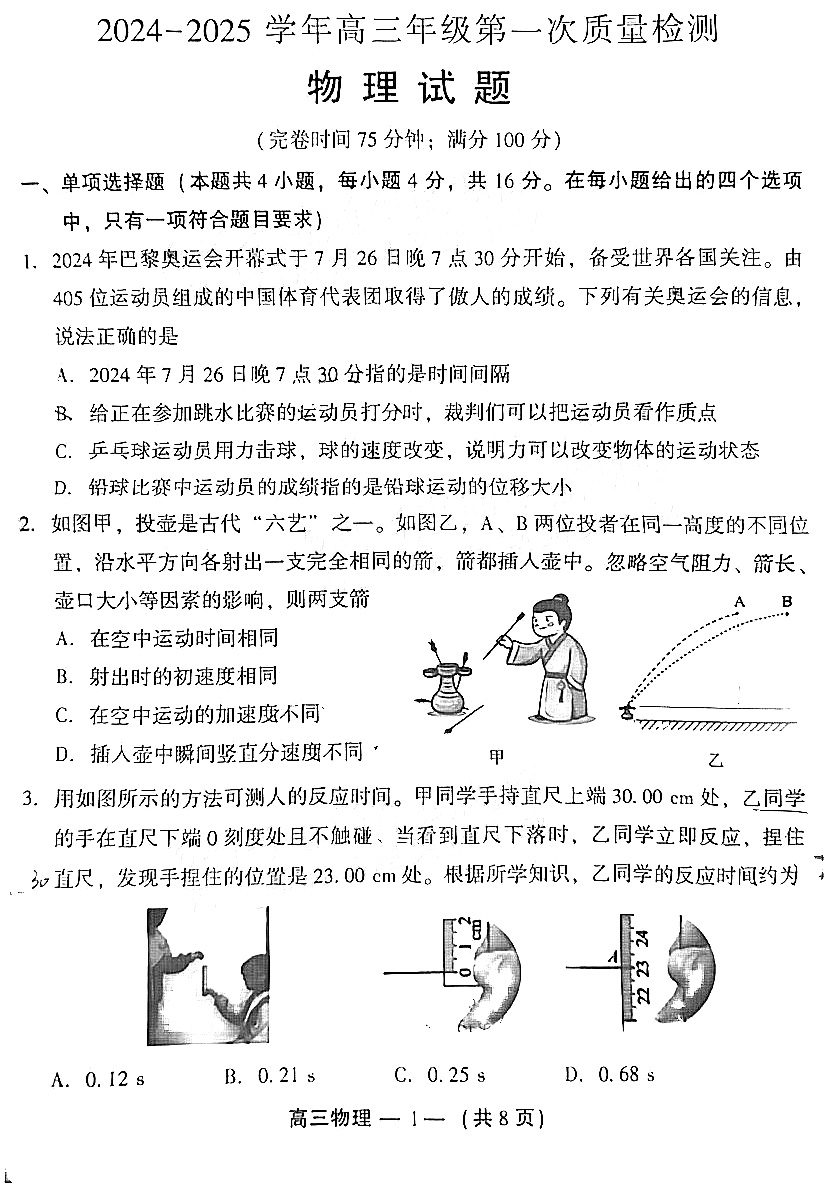 2025福州高三8月市质检物理试题及答案