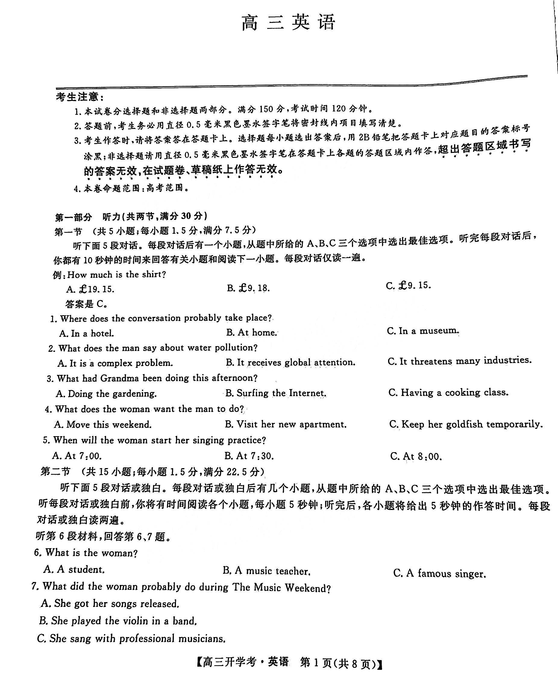 2025届九师联盟高三8月开学考英语试题及答案