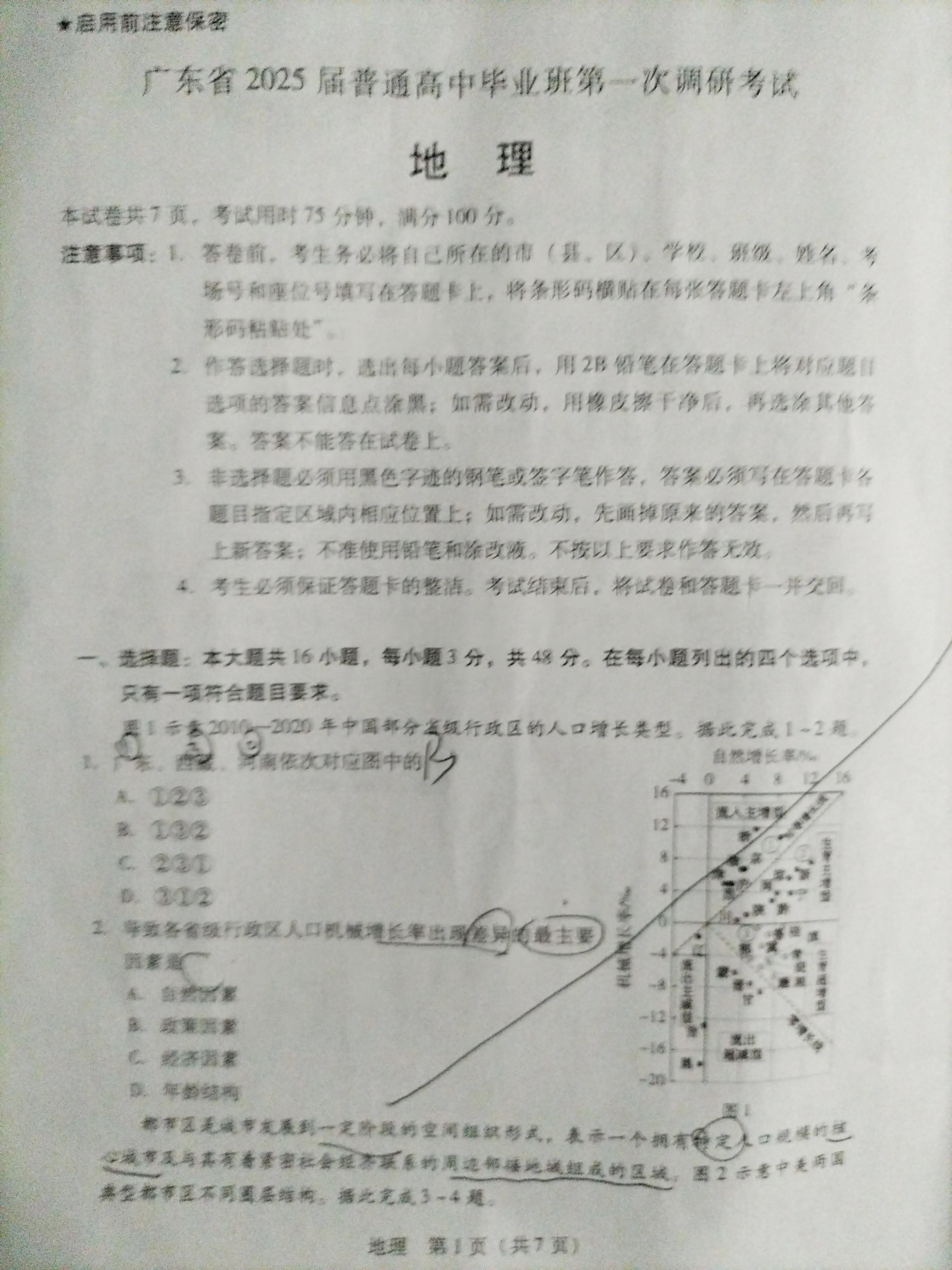 广东2025届高三第一次调研考试地理试题及答案