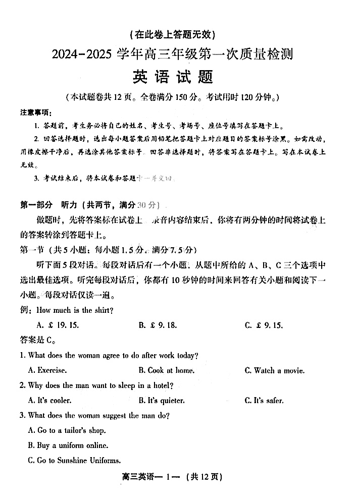 2025福州高三8月市质检英语试题及答案