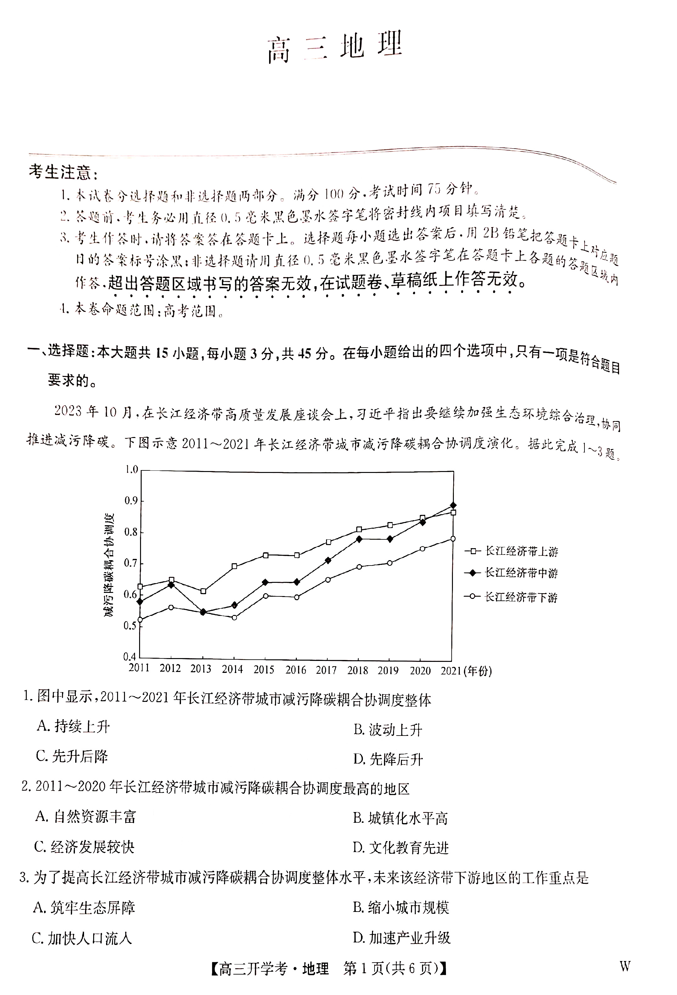 2025届九师联盟高三8月开学考政地理试题及答案