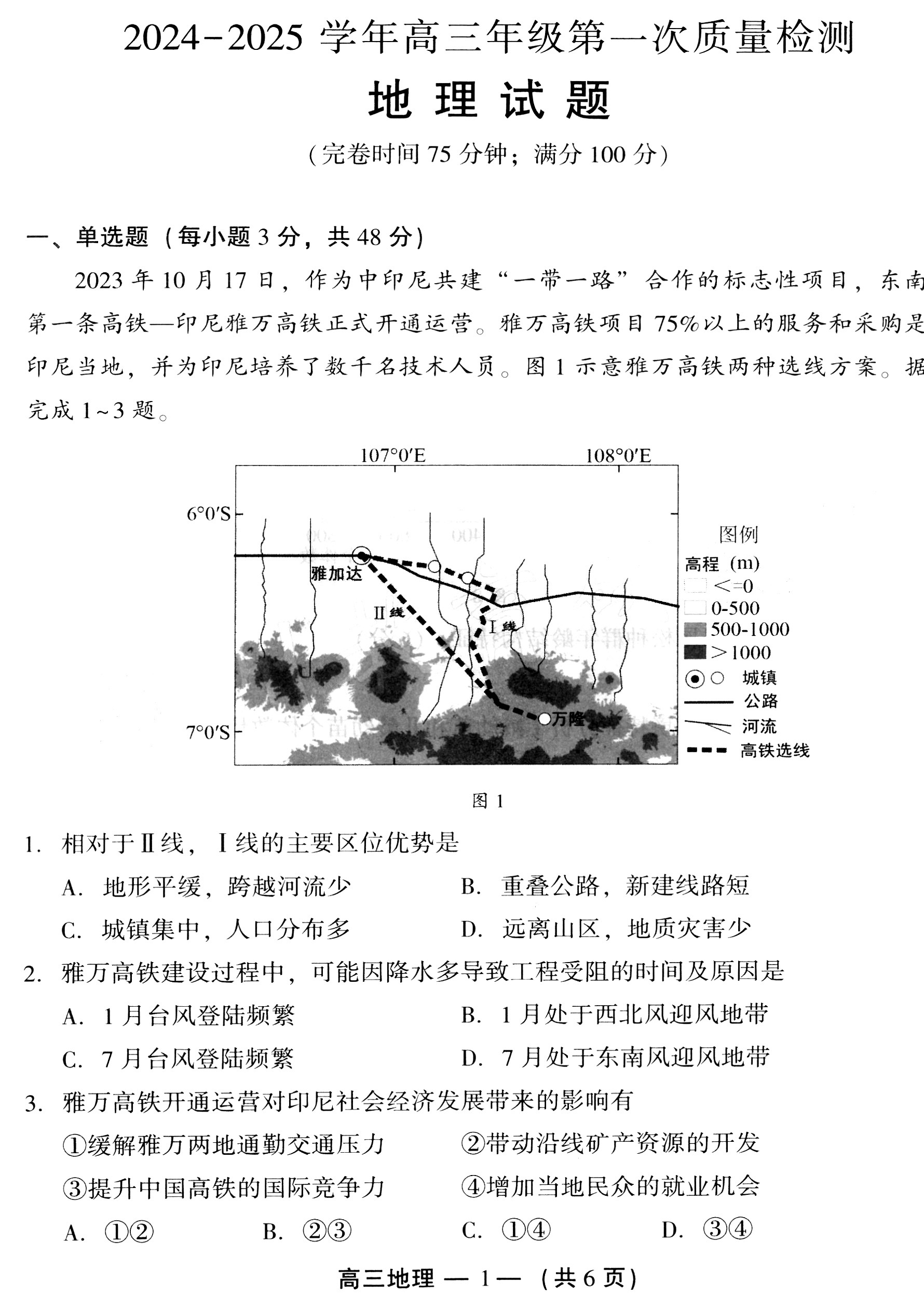 2025福州高三8月市质检地理试题及答案