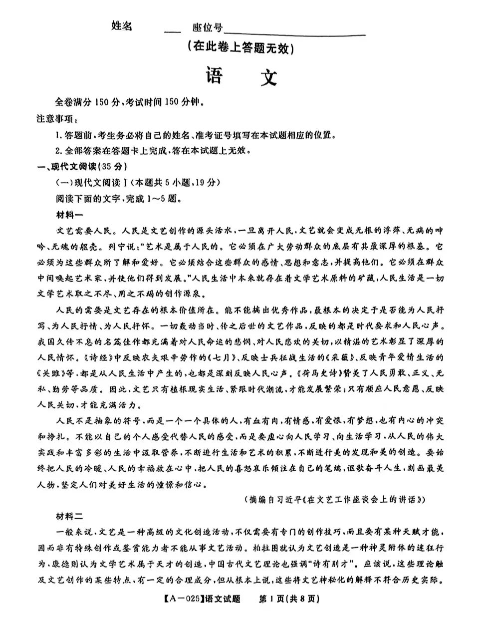 安徽皖江名校联盟2025届高三8月开学考语文试题及答案