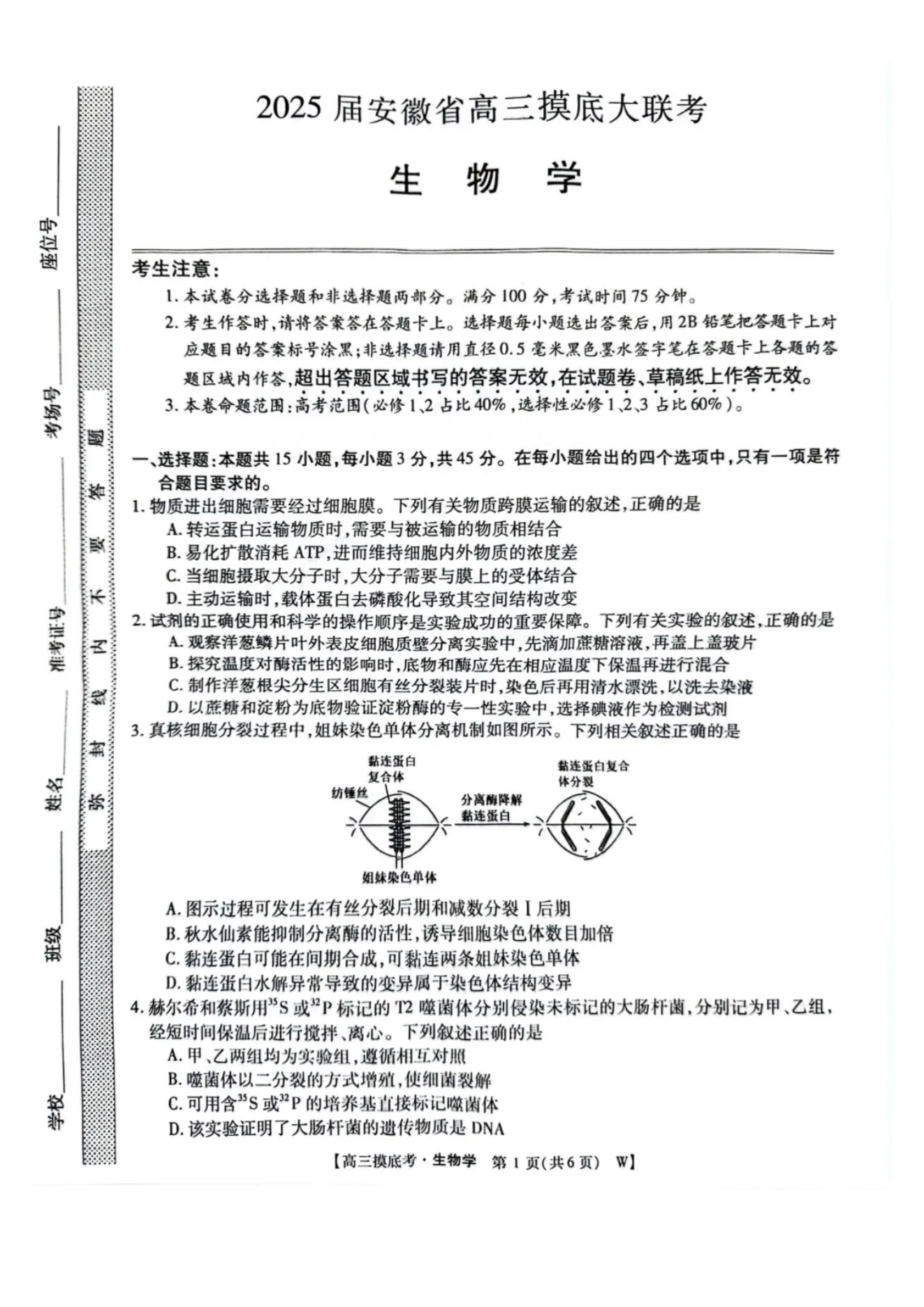 安徽省皖南八校2025届高三摸底大联考生物试题及答案