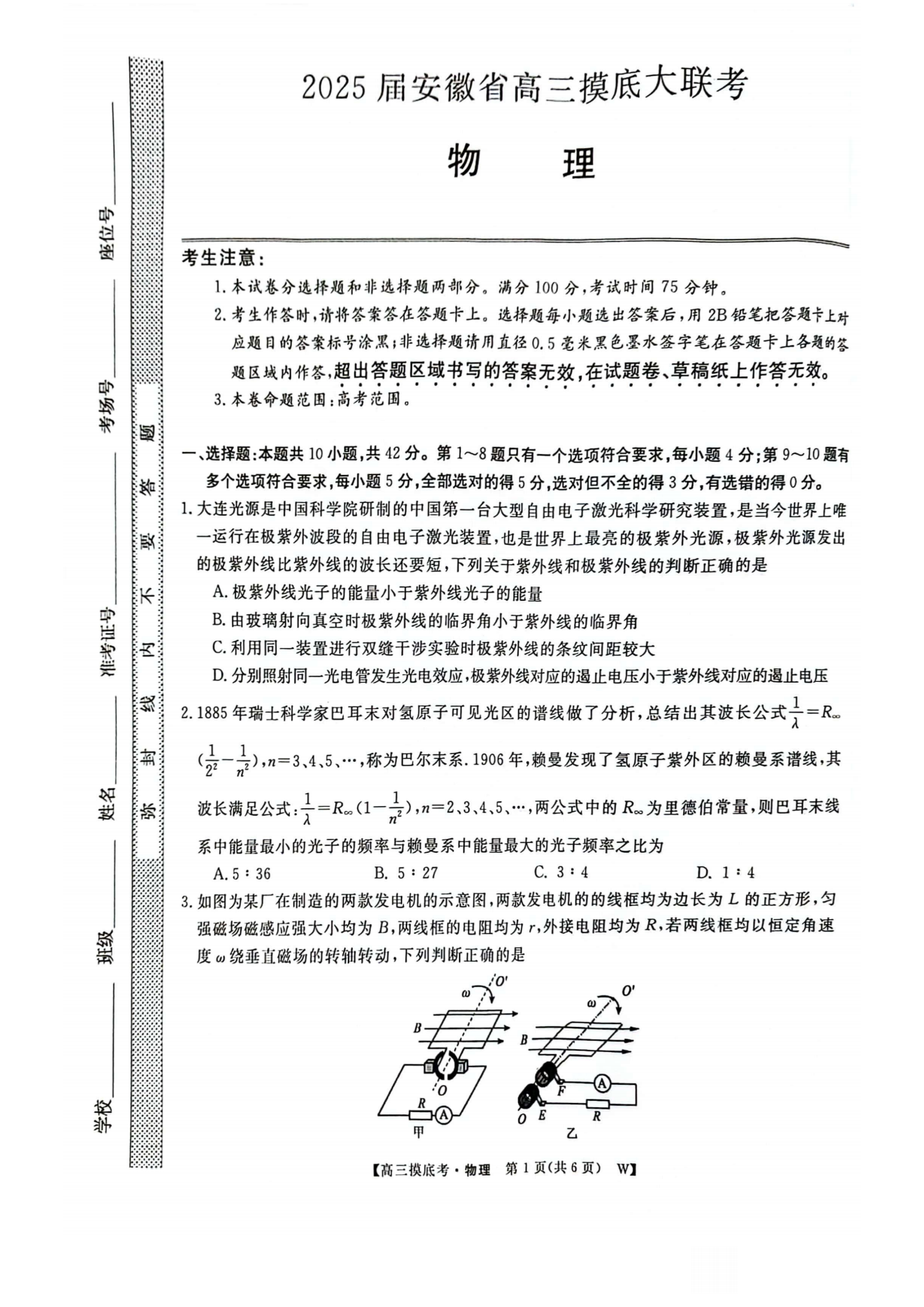 安徽省皖南八校2025届高三摸底大联考物理试题及答案