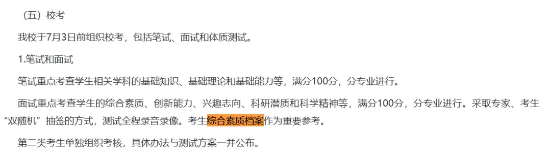 高中生综合素质评价档案务必重视
