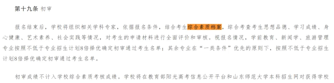 高中生综合素质评价档案务必重视