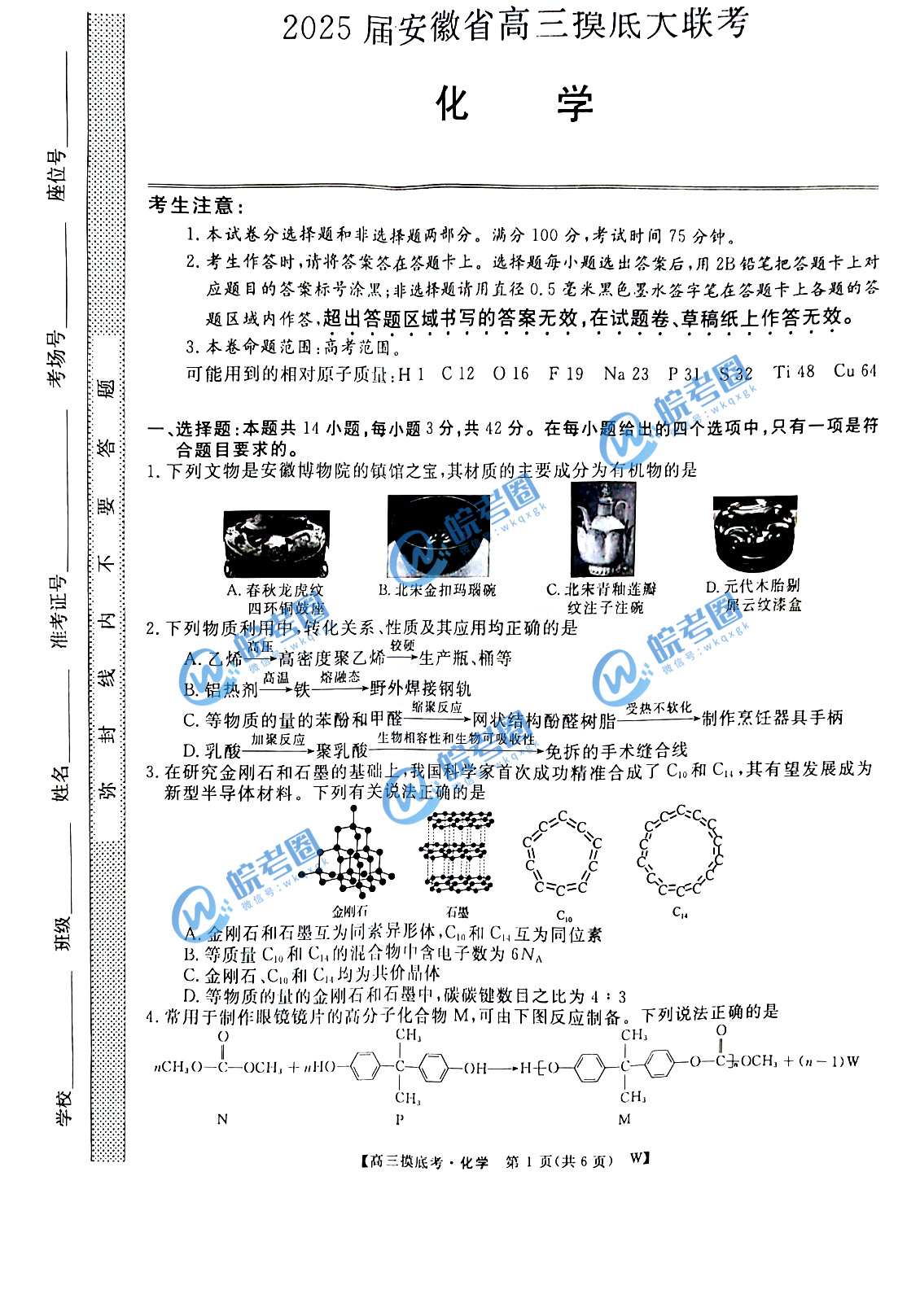 安徽皖南八校2025届高三摸底大联考化学试题及答案