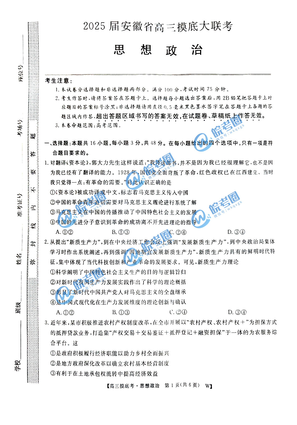 安徽皖南八校2025届高三摸底大联考政治试题及答案