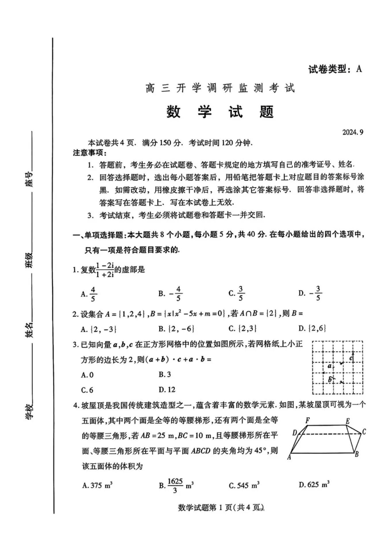 山东省潍坊市2025届高三开学调研监测考试数学试题及答案