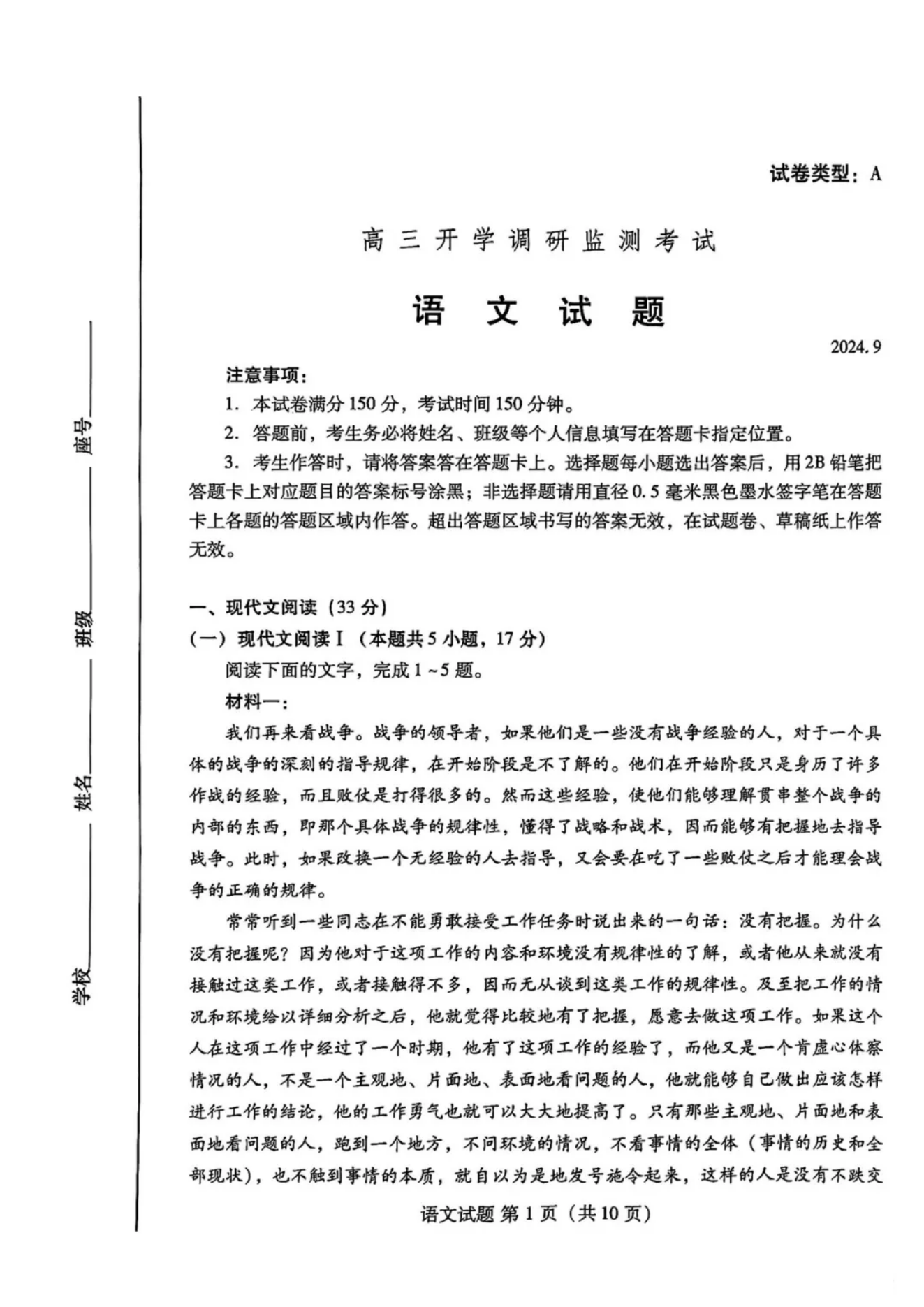 山东省潍坊市2025届高三开学调研监测考试语文试题及答案