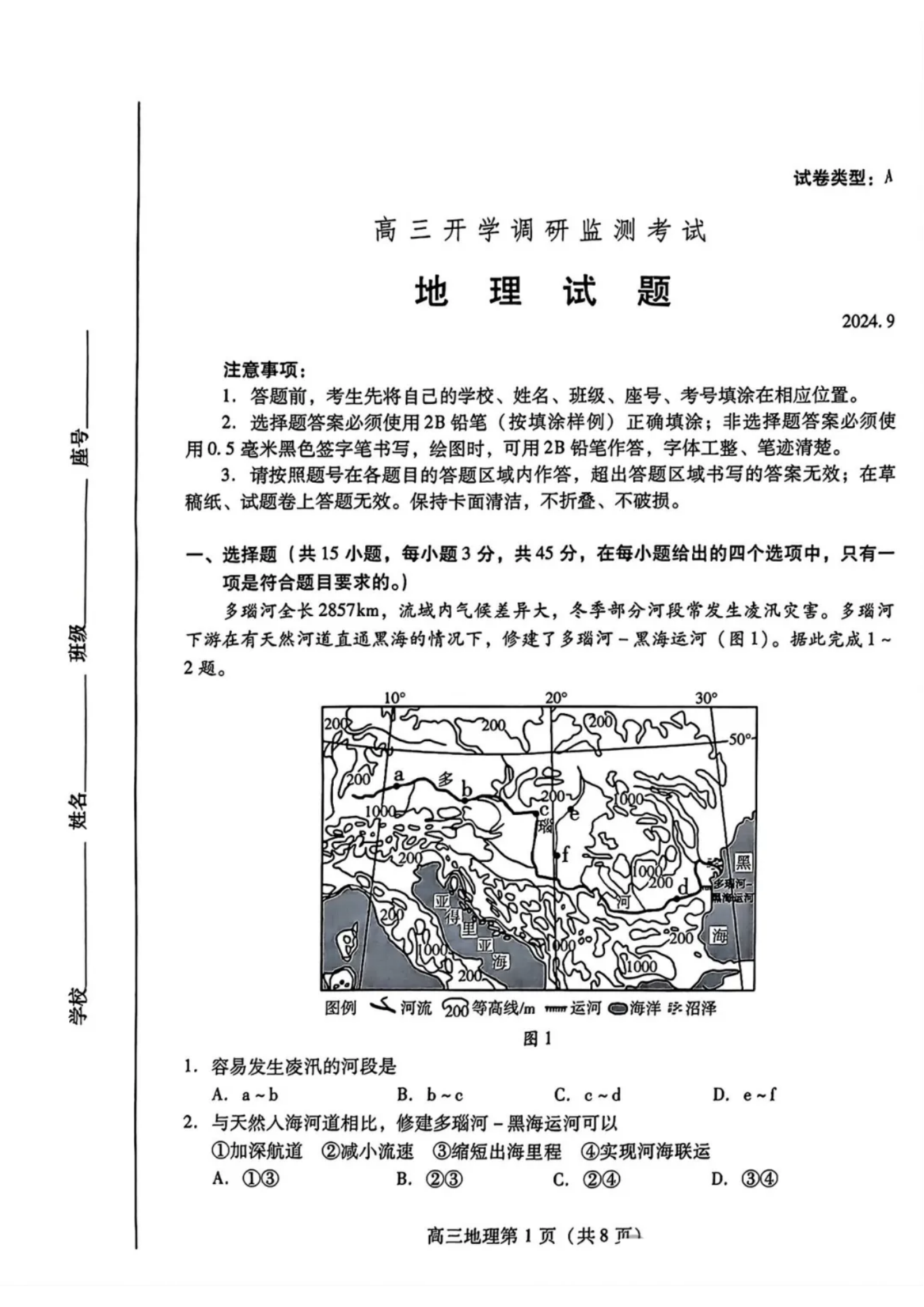 山东省潍坊市2025届高三开学调研监测考试地理试题及答案