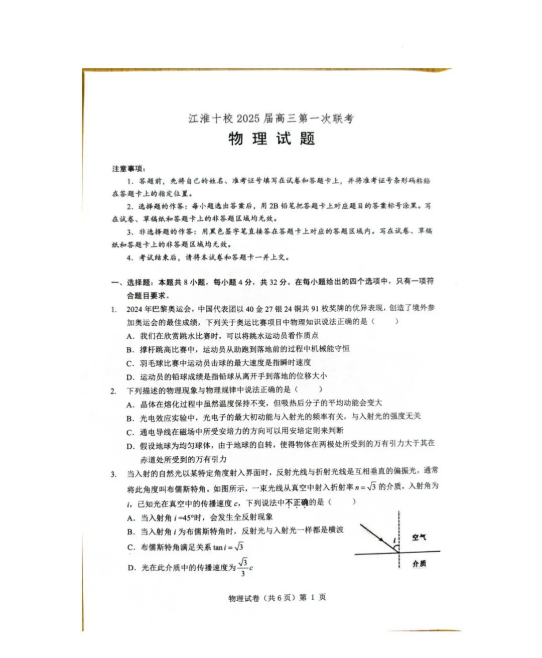 安徽江淮十校2025届高三第一次联考物理试题及答案