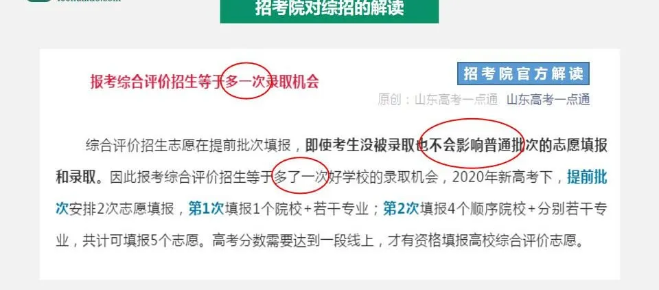 多一次录取机会？山东考生为什么要选择综合评价招生？