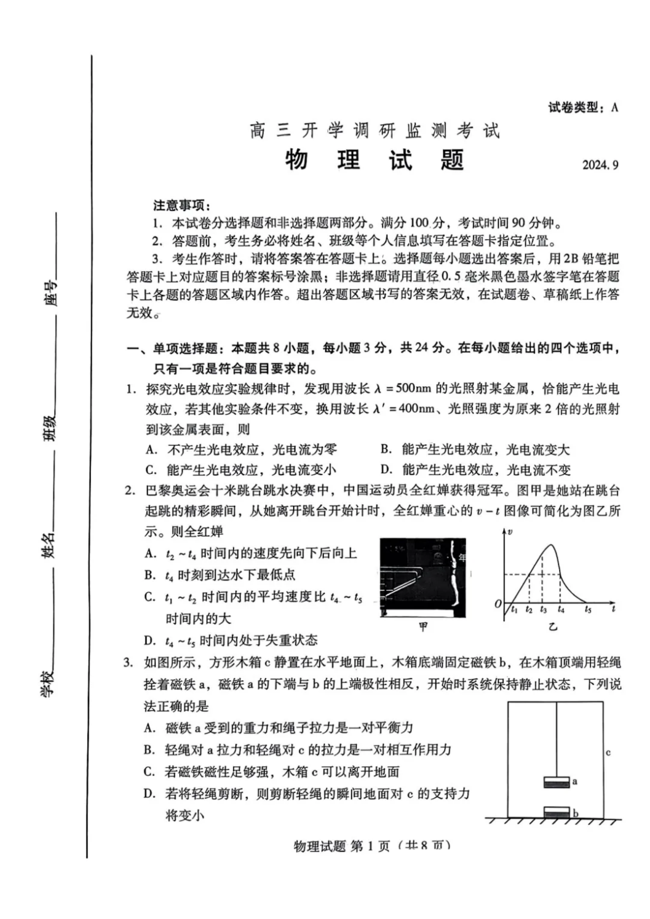 山东省潍坊市2025届高三开学调研监测考试物理试题及答案