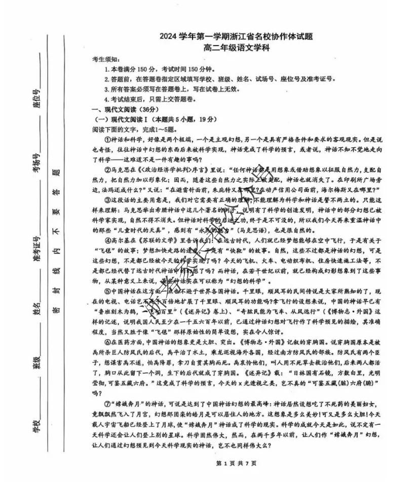 2024学年浙江省G12名校协作体高二返校考试题及答案汇总