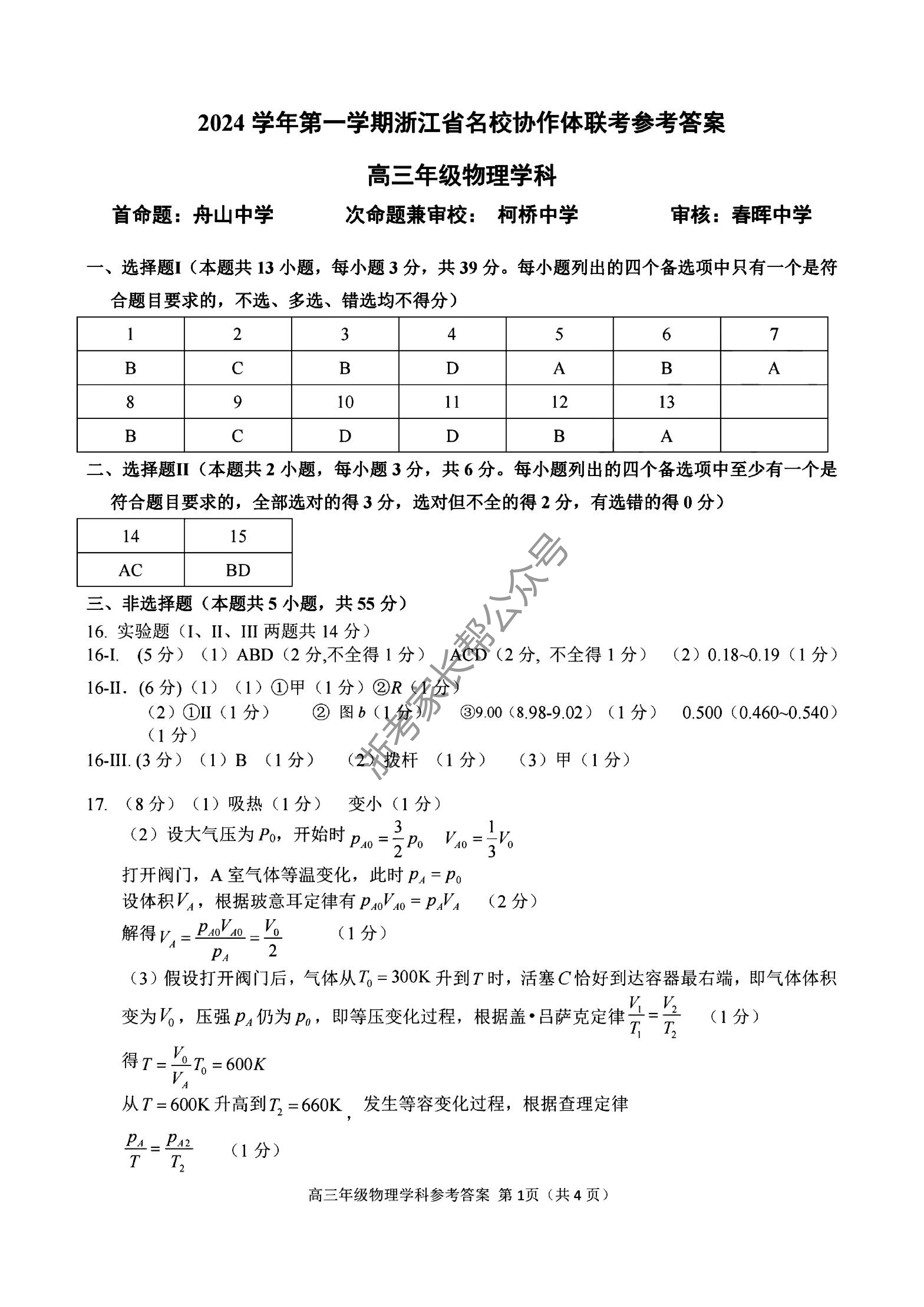 2025届浙江省G12名校协作体高三返校考物理试题及答案