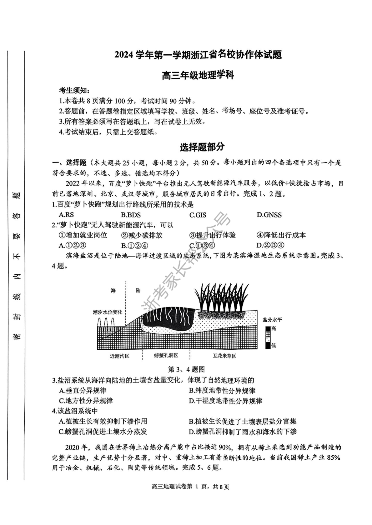 2025届浙江省G12名校协作体高三返校考地理试题及答案