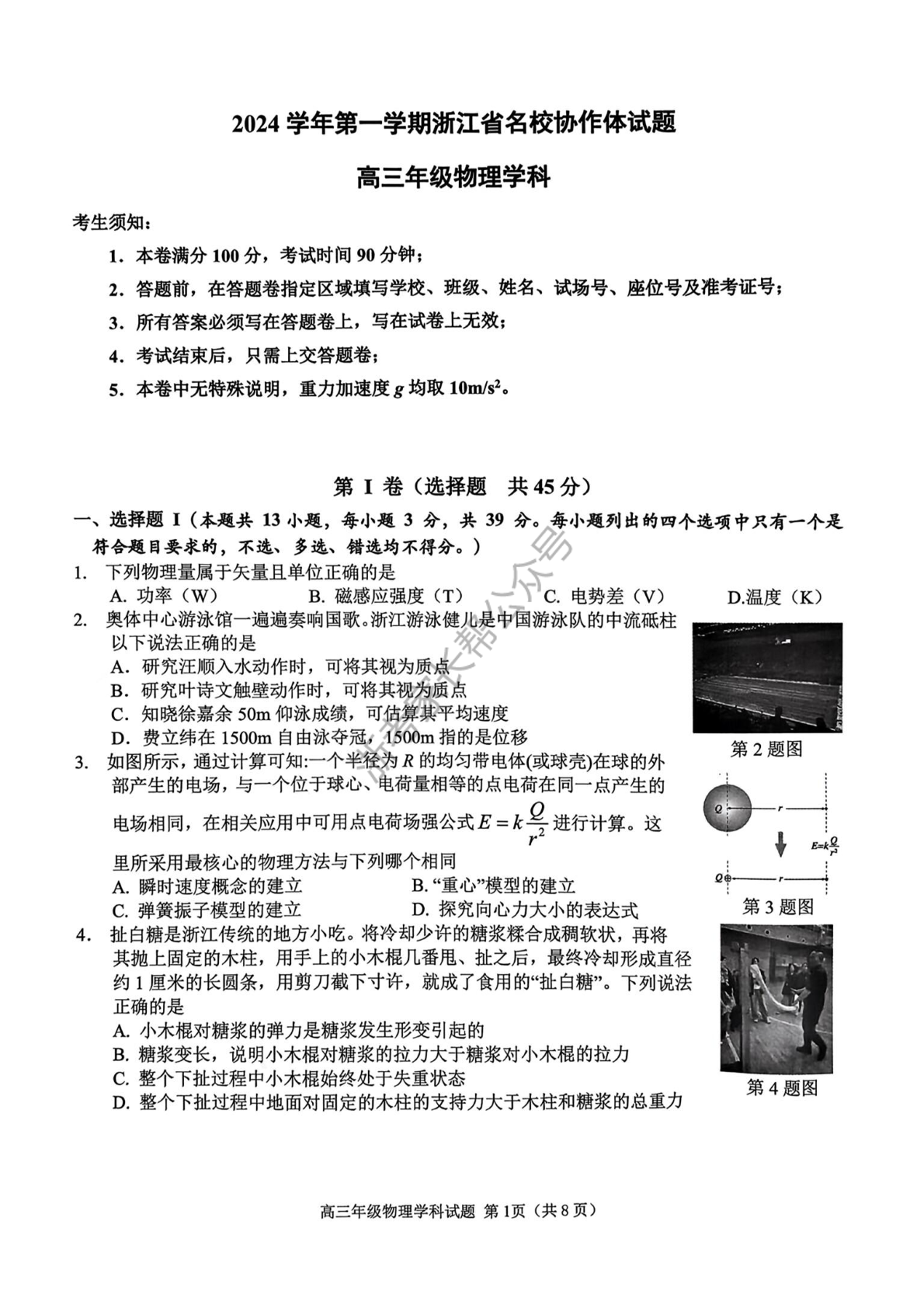 2025届浙江省G12名校协作体高三返校考物理试题及答案