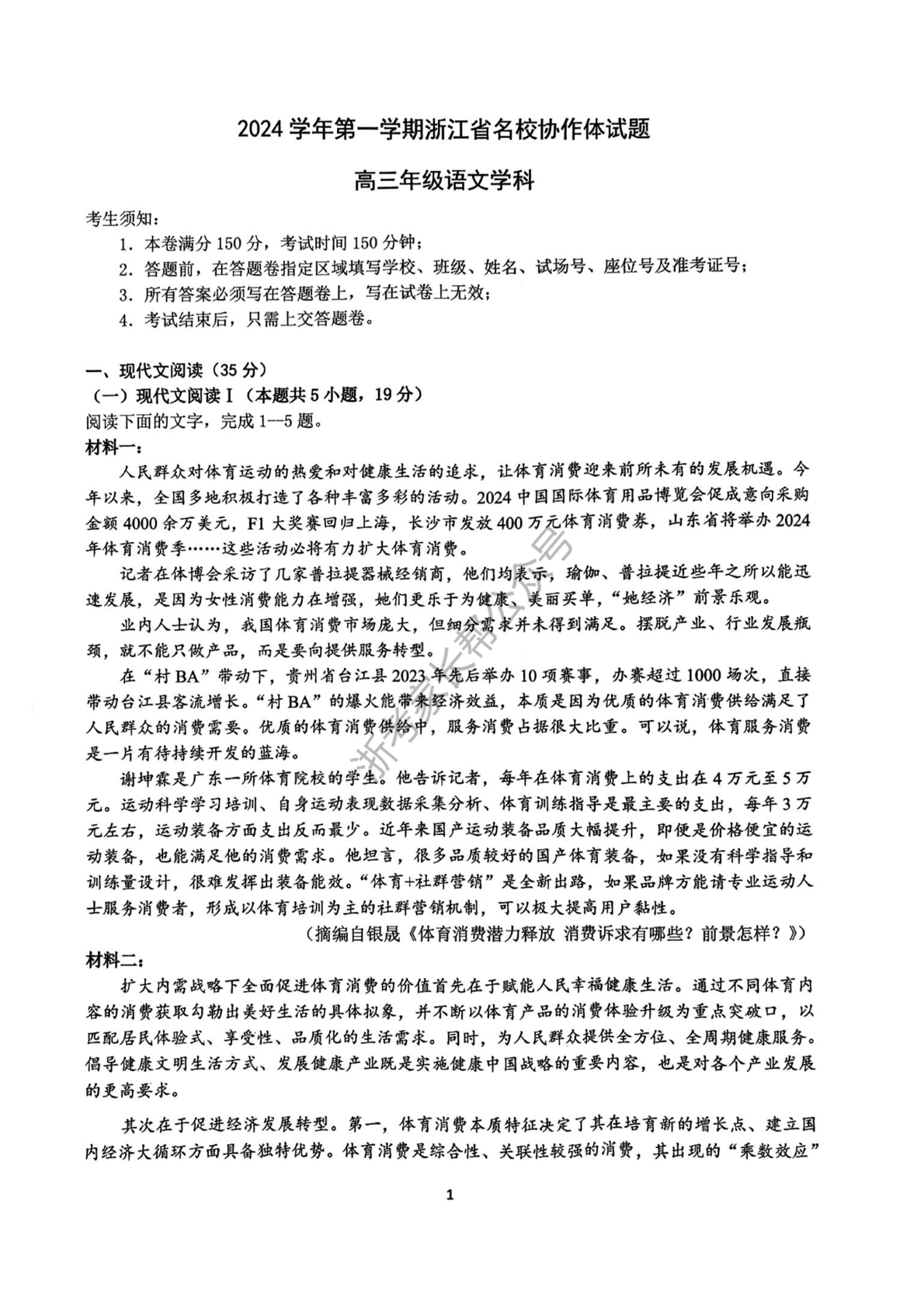 2025届浙江省G12名校协作体高三返校考语文试题及答案