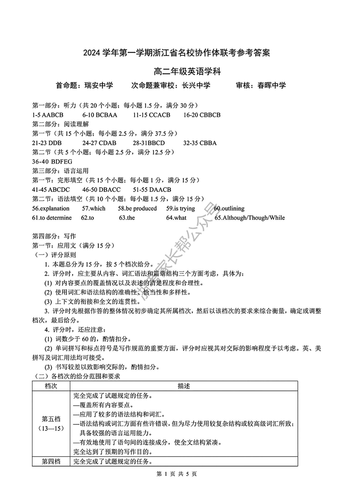 2024学年浙江省G12名校协作体高二返校考英语试题及答案