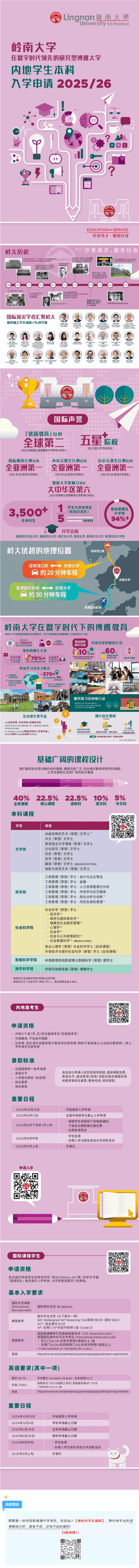 2025年香港知名院校内地招生启动，广东应届与复读生均可把握机会