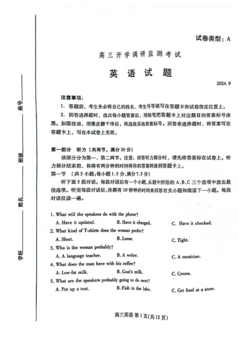 山东省潍坊市2025届高三开学调研监测考试英语试题及答案