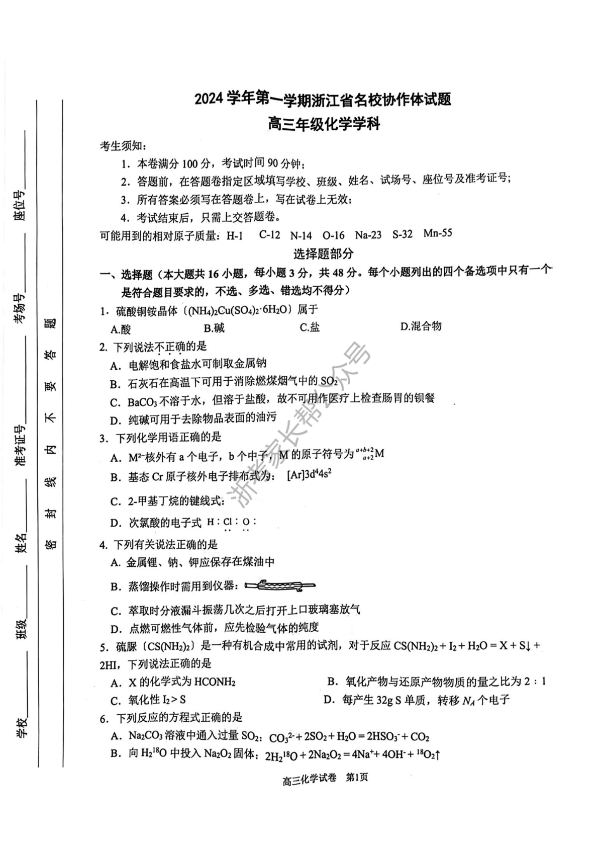 2025届浙江省G12名校协作体高三返校考化学试题及答案