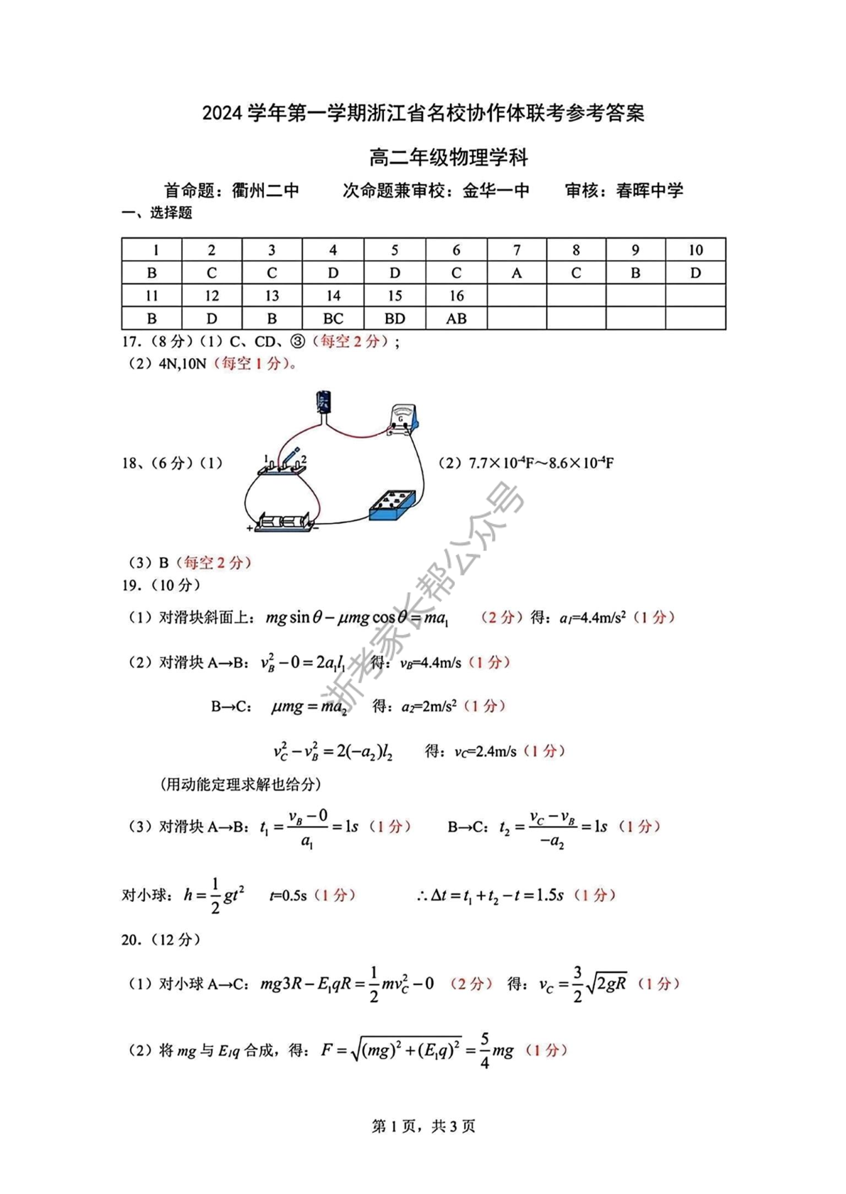 2024学年浙江省G12名校协作体高二返校考物理试题及答案