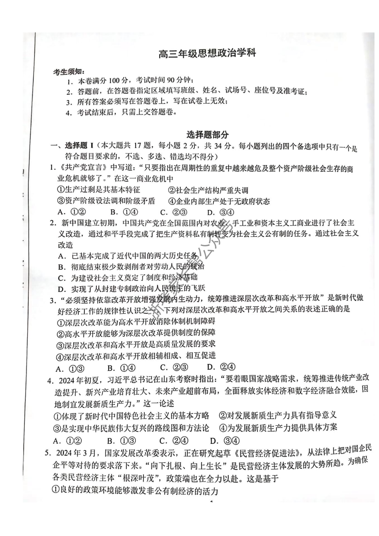 2025届浙江省G12名校协作体高三返校考政治试题及答案