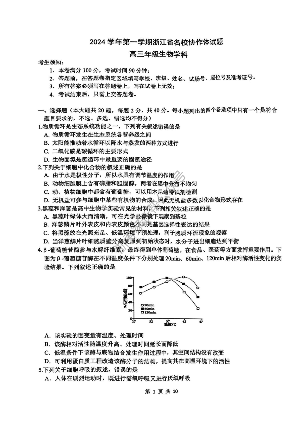 2025届浙江省G12名校协作体高三返校考生物试题及答案