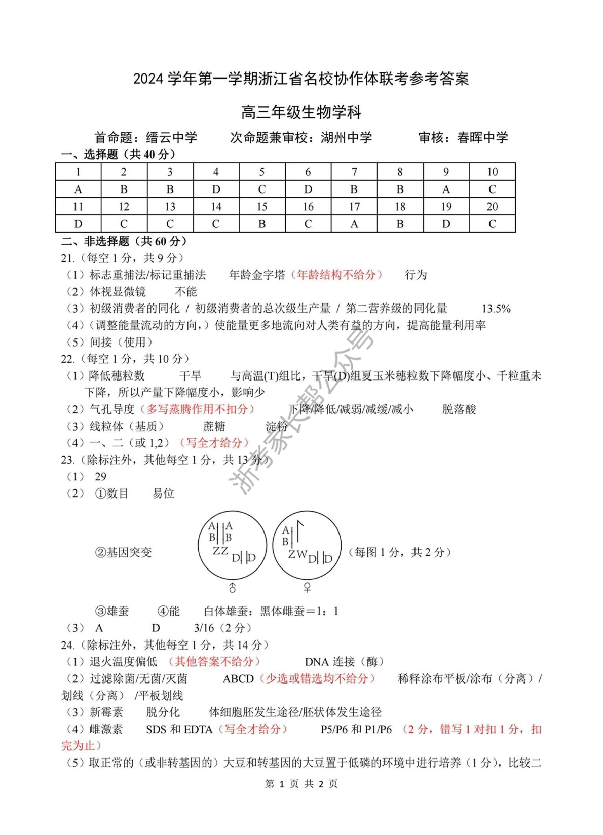 2025届浙江省G12名校协作体高三返校考生物试题及答案