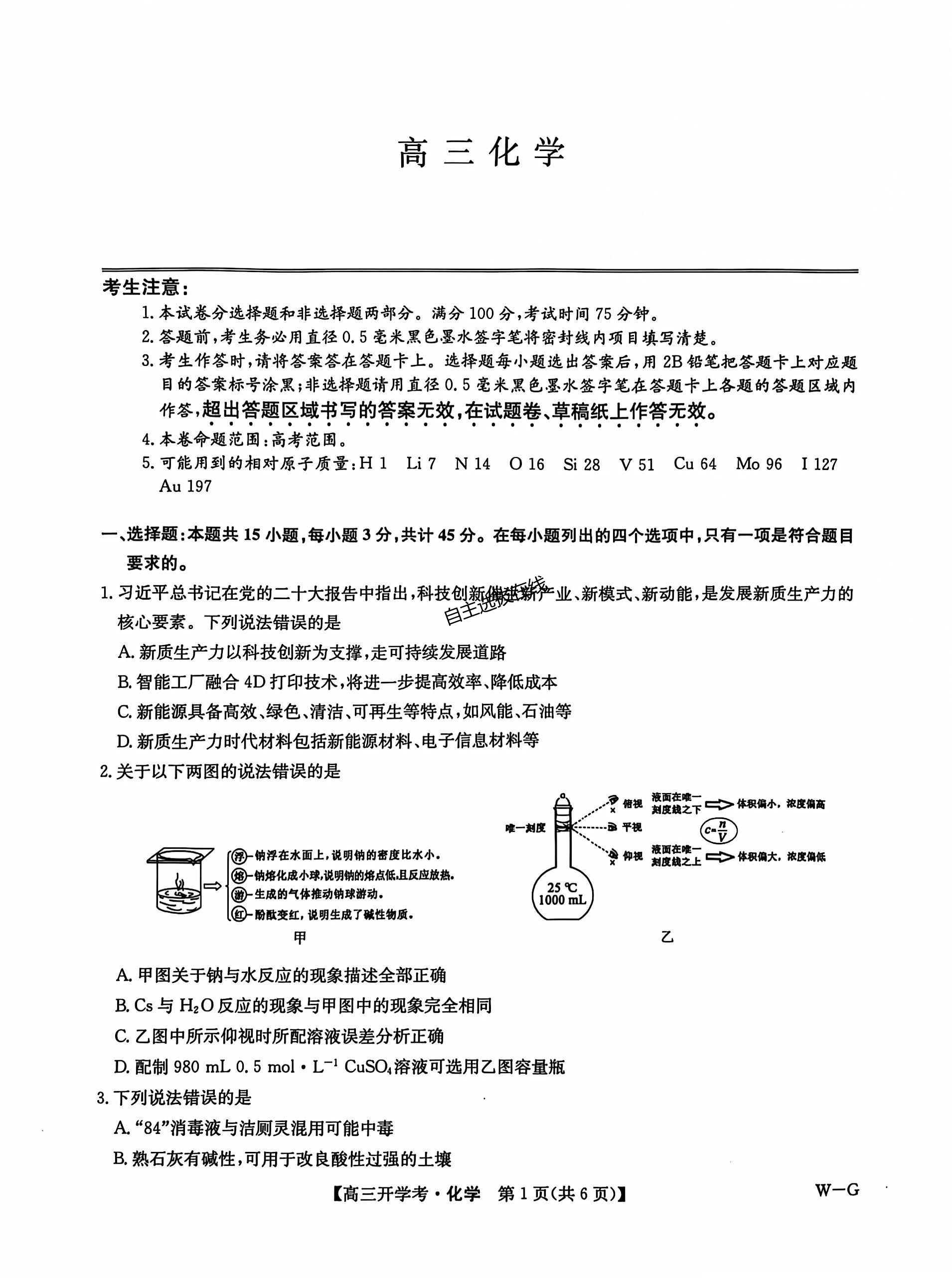 九师联盟2025年高三9月联考化学试题及答案