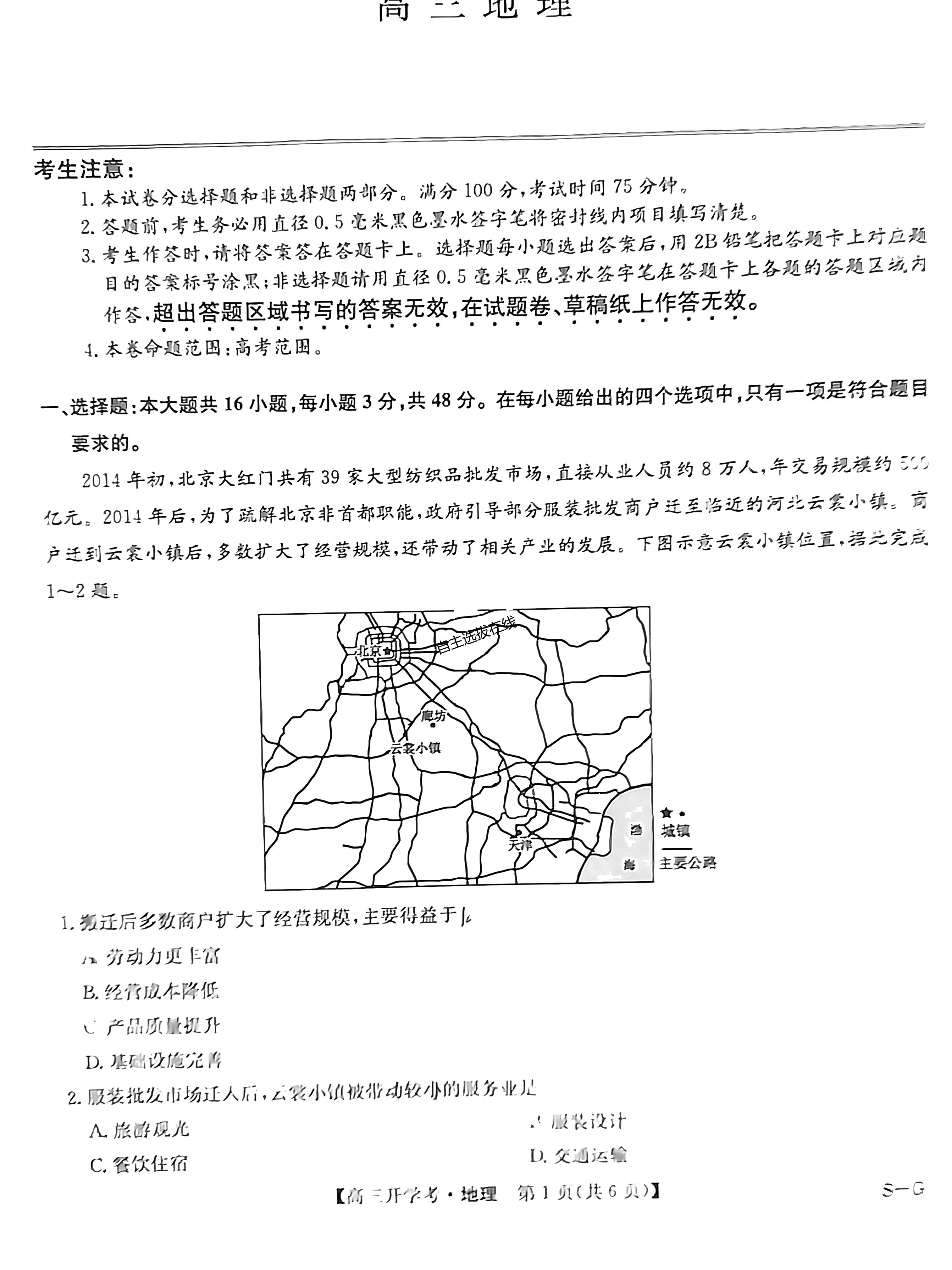 九师联盟2025年高三9月联考地理试题及答案