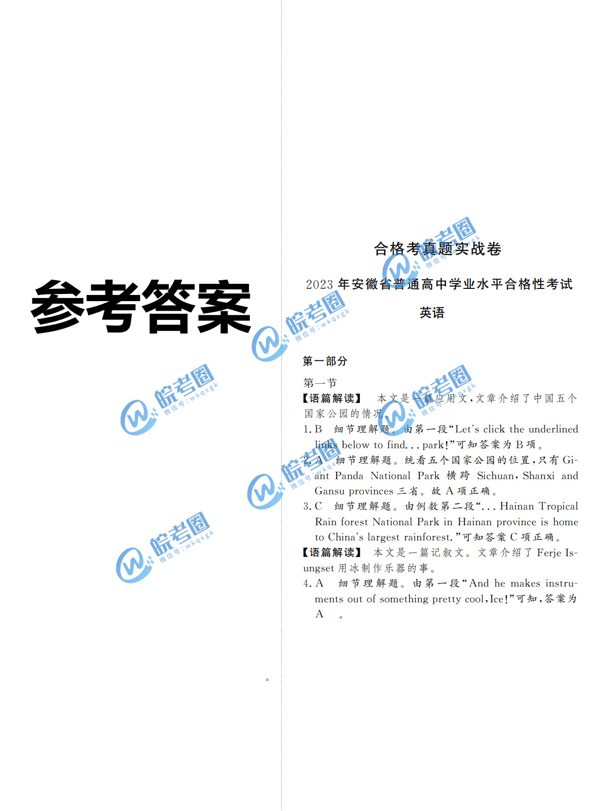 安徽省2023年普通高中学业水平合格性考试英语试题和答案