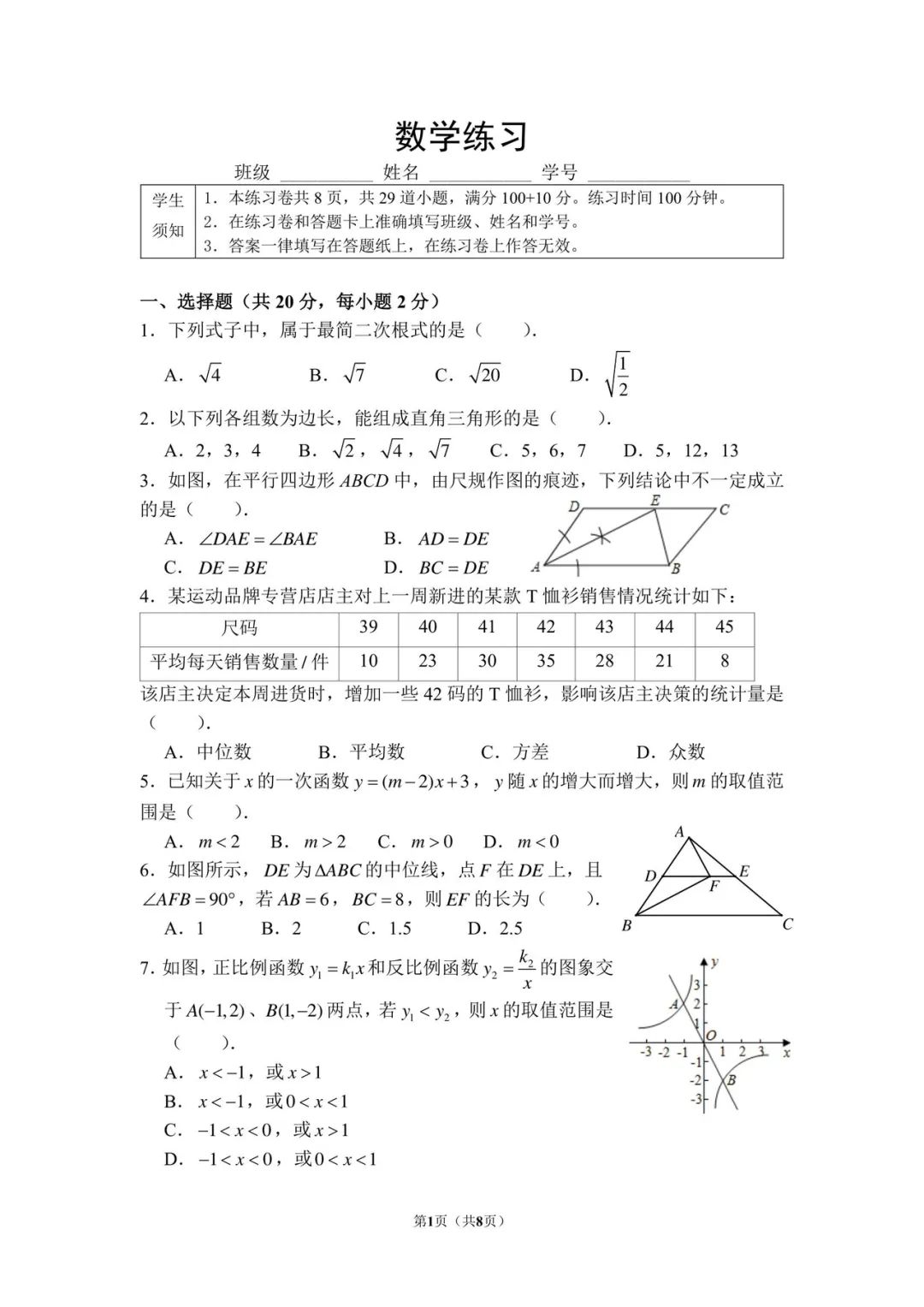 2025北京四中初三开学考数学试题及答案