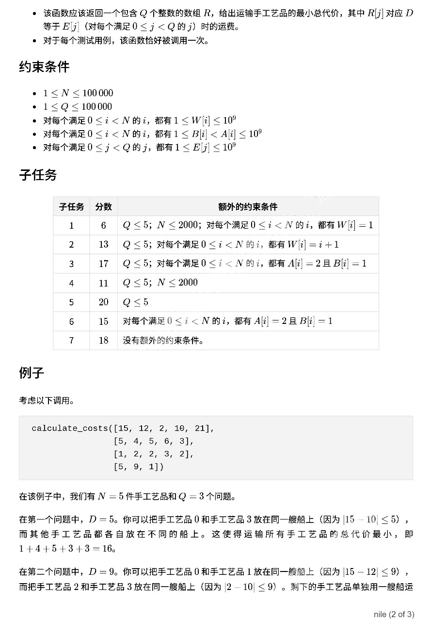 IOI 2024比赛第一日试题出炉，看看各位大神级别的试题是怎样的