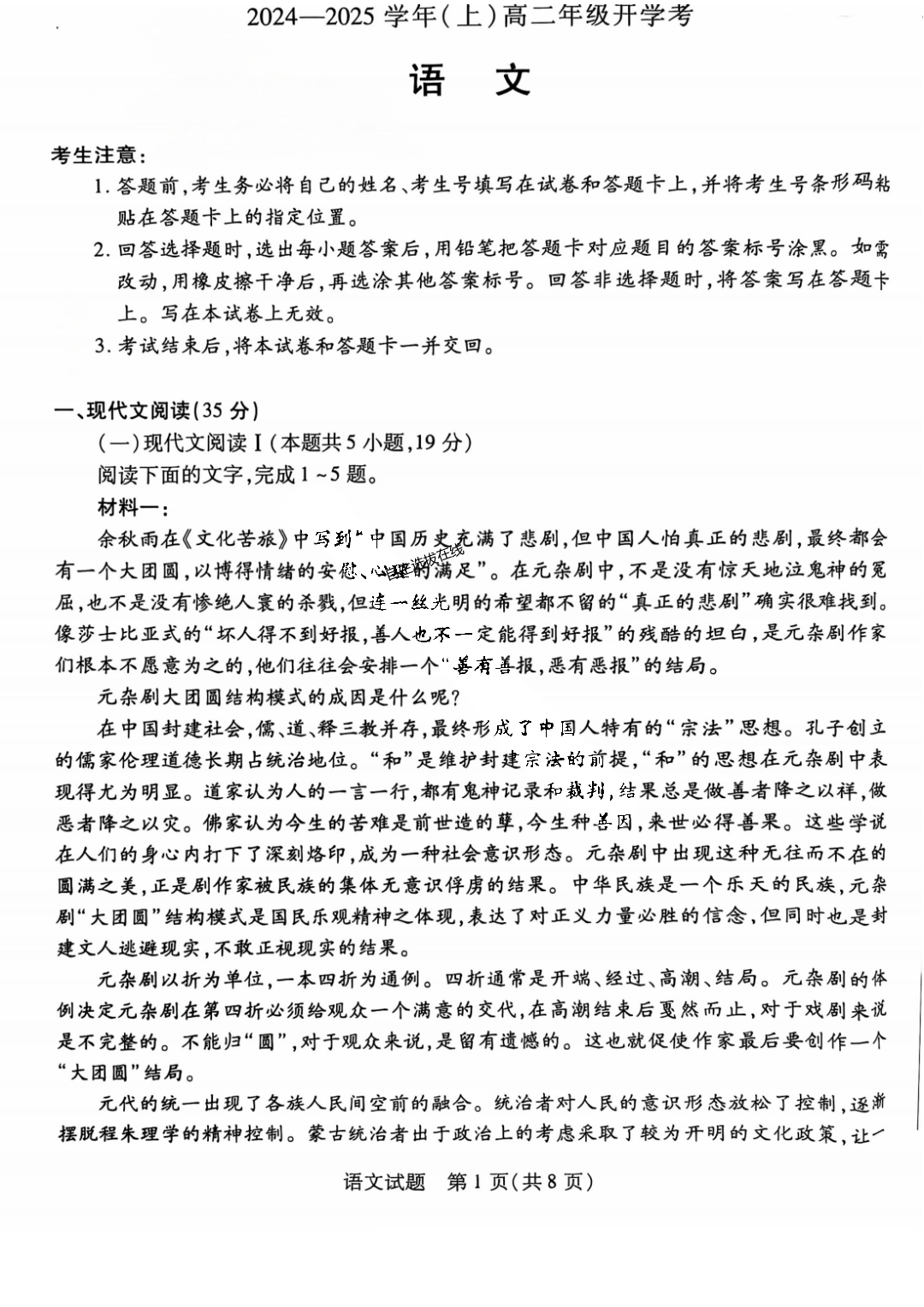 天一大联考2025年高二开学考语文试题及答案