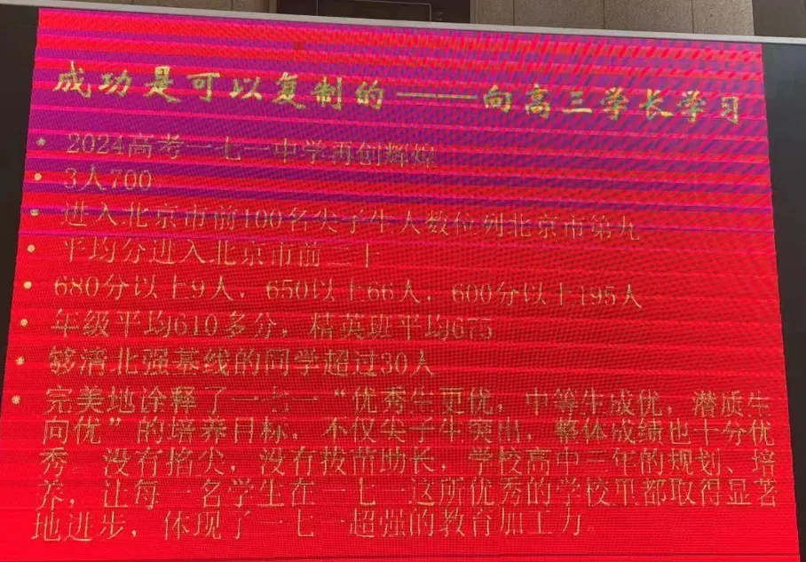 北京171中学高考成果