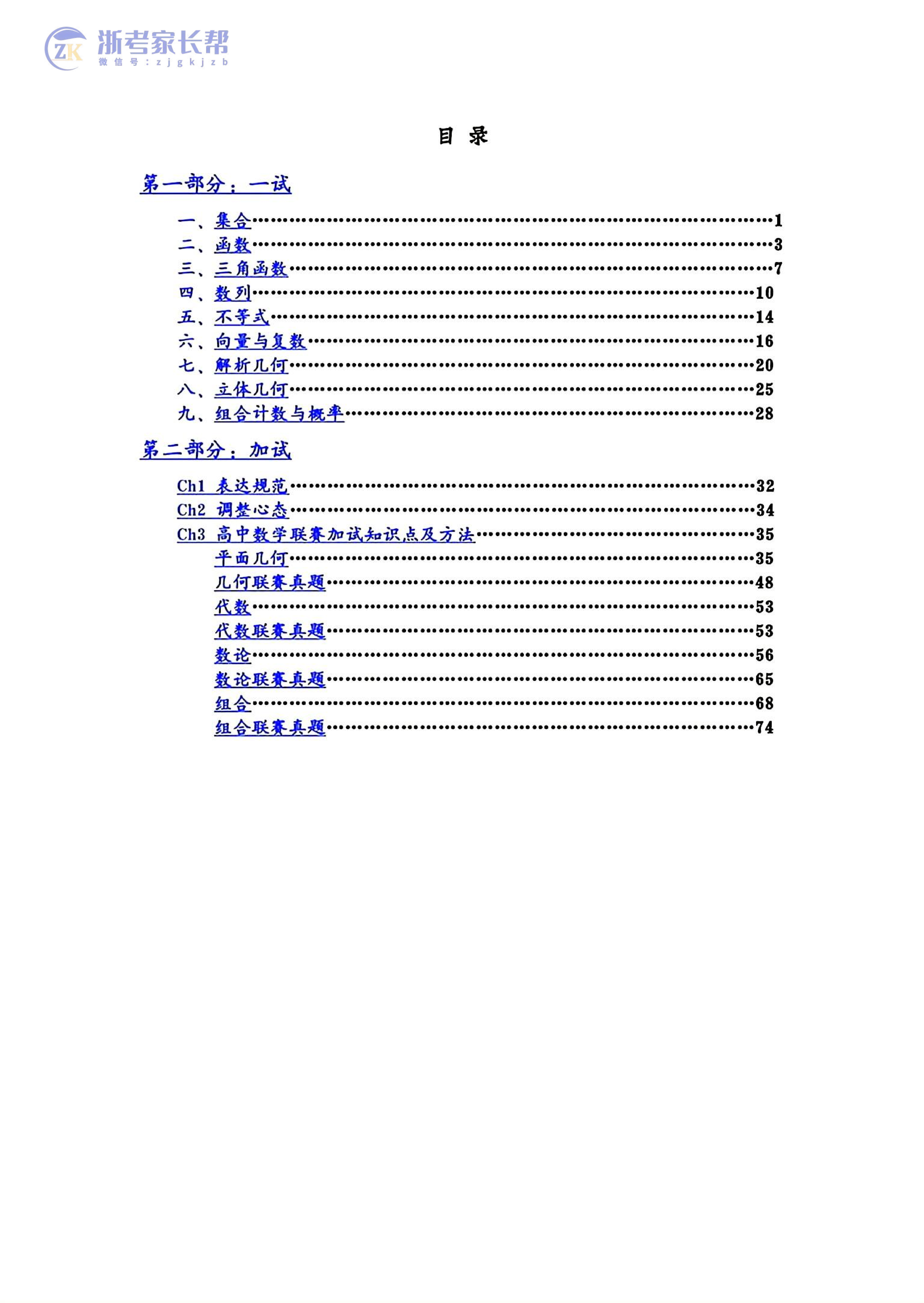 全国中学生数学竞赛联赛考前题型分类梳理资料~免费领取！