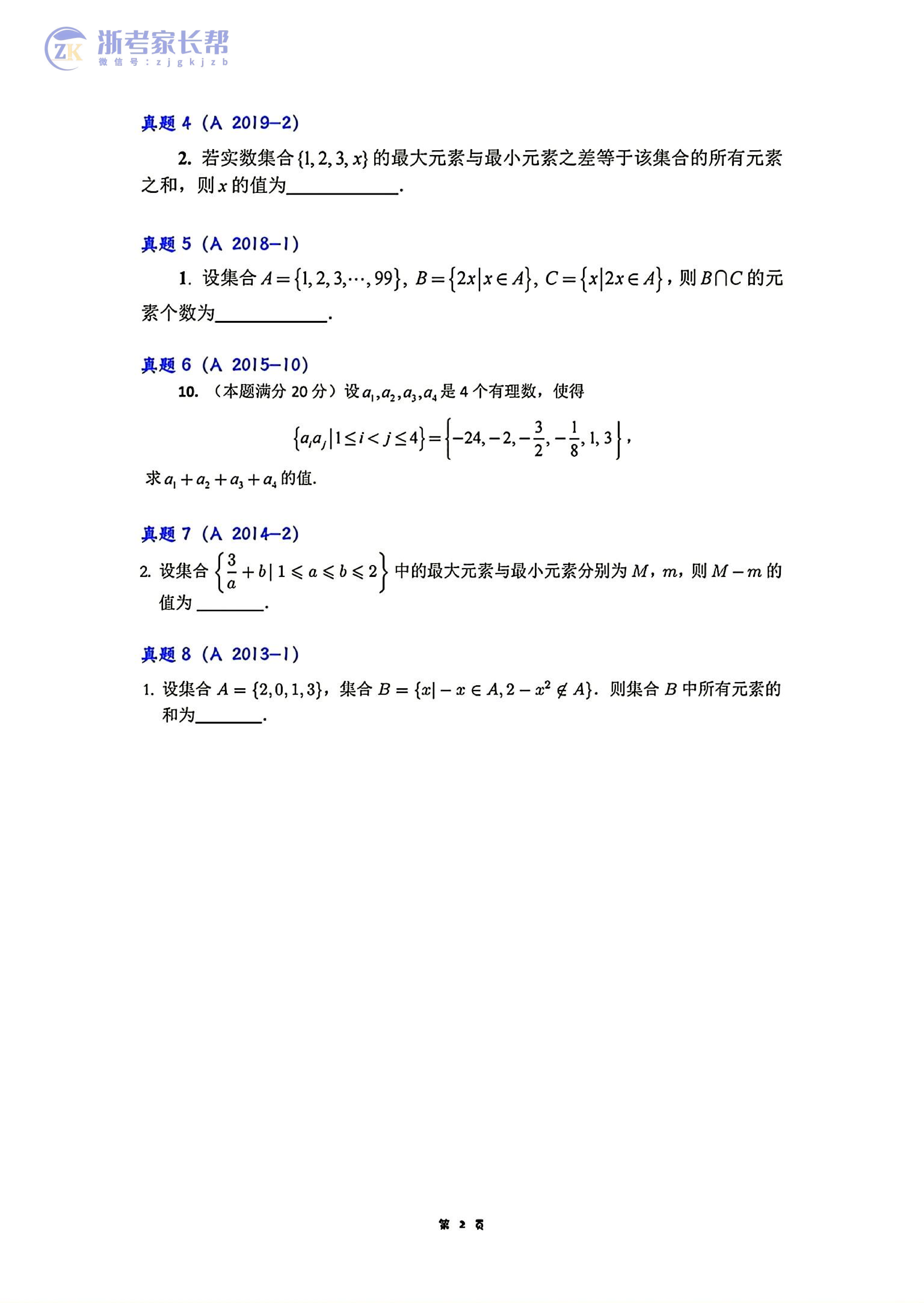 全国中学生数学竞赛联赛考前题型分类梳理资料~免费领取！