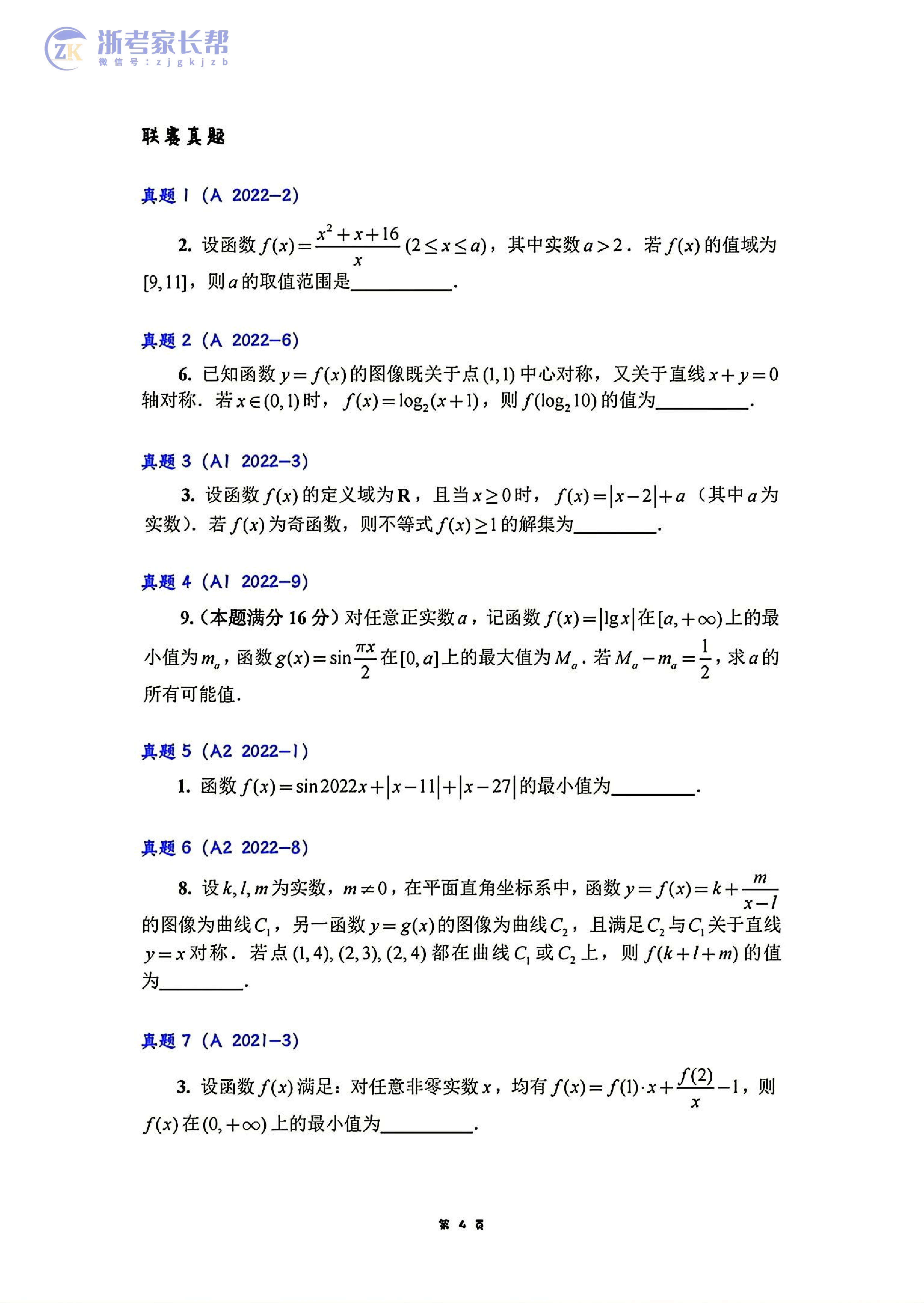 全国中学生数学竞赛联赛考前题型分类梳理资料~免费领取！