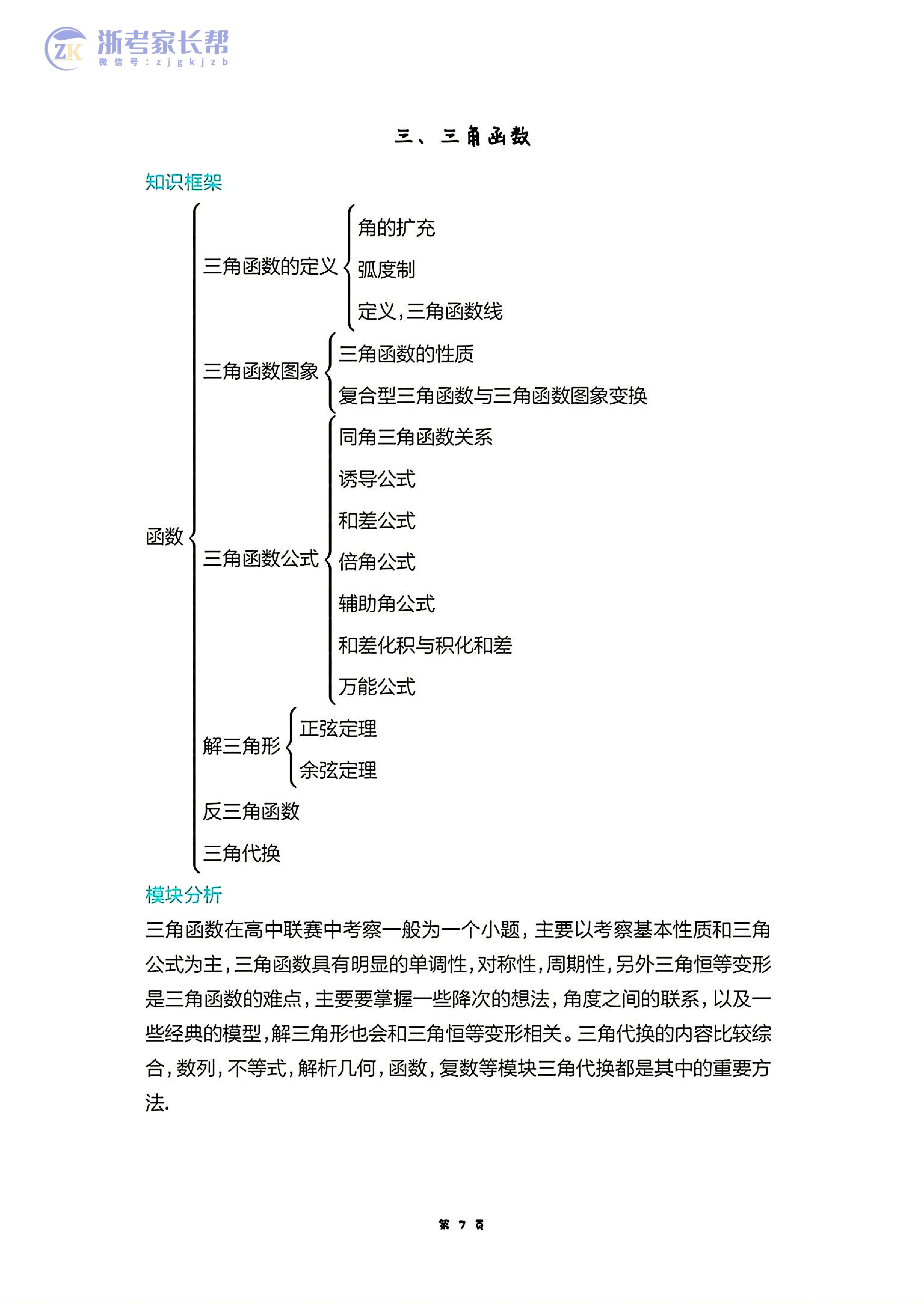 全国中学生数学竞赛联赛考前题型分类梳理资料~免费领取！