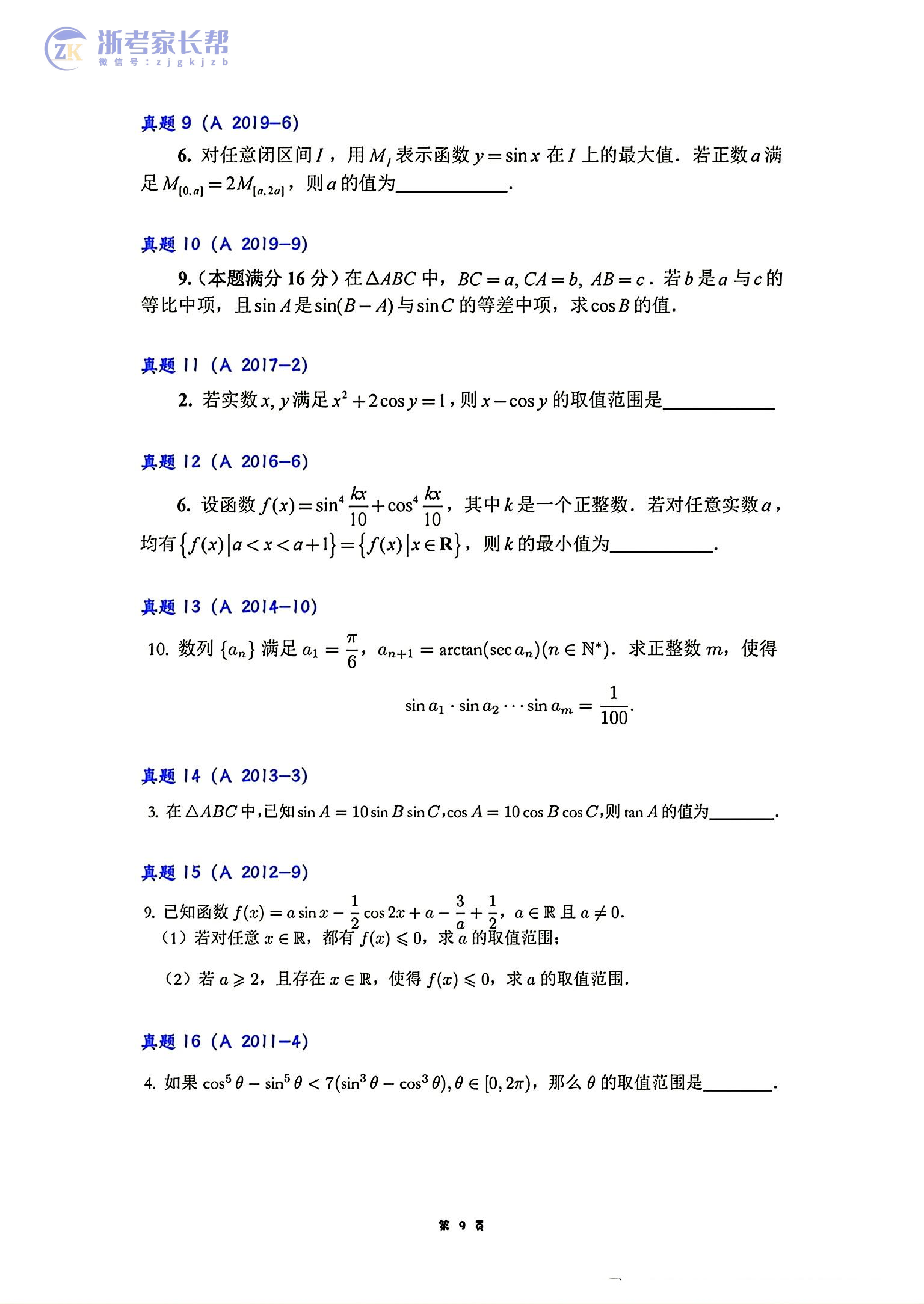 全国中学生数学竞赛联赛考前题型分类梳理资料~免费领取！