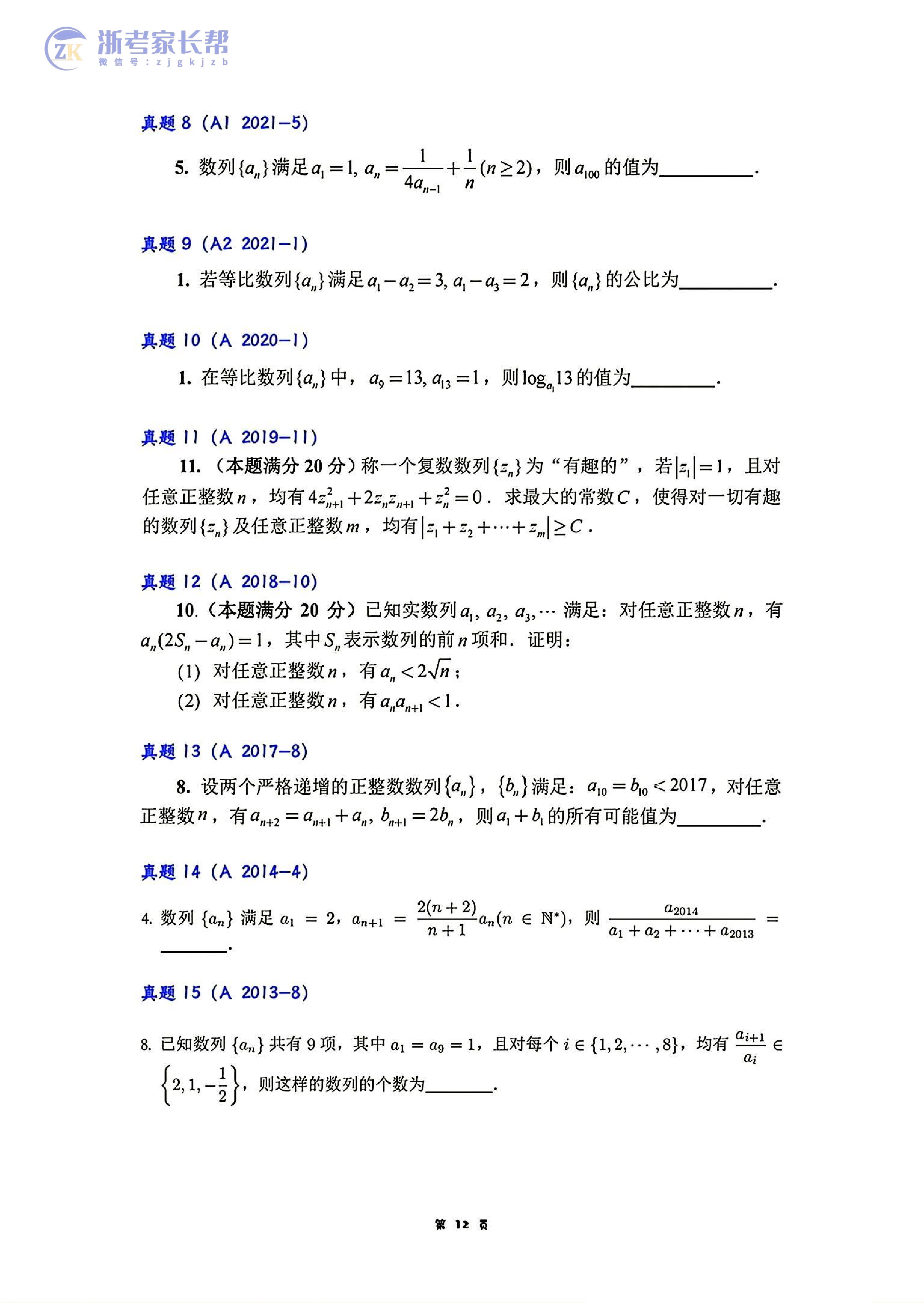 全国中学生数学竞赛联赛考前题型分类梳理资料~免费领取！