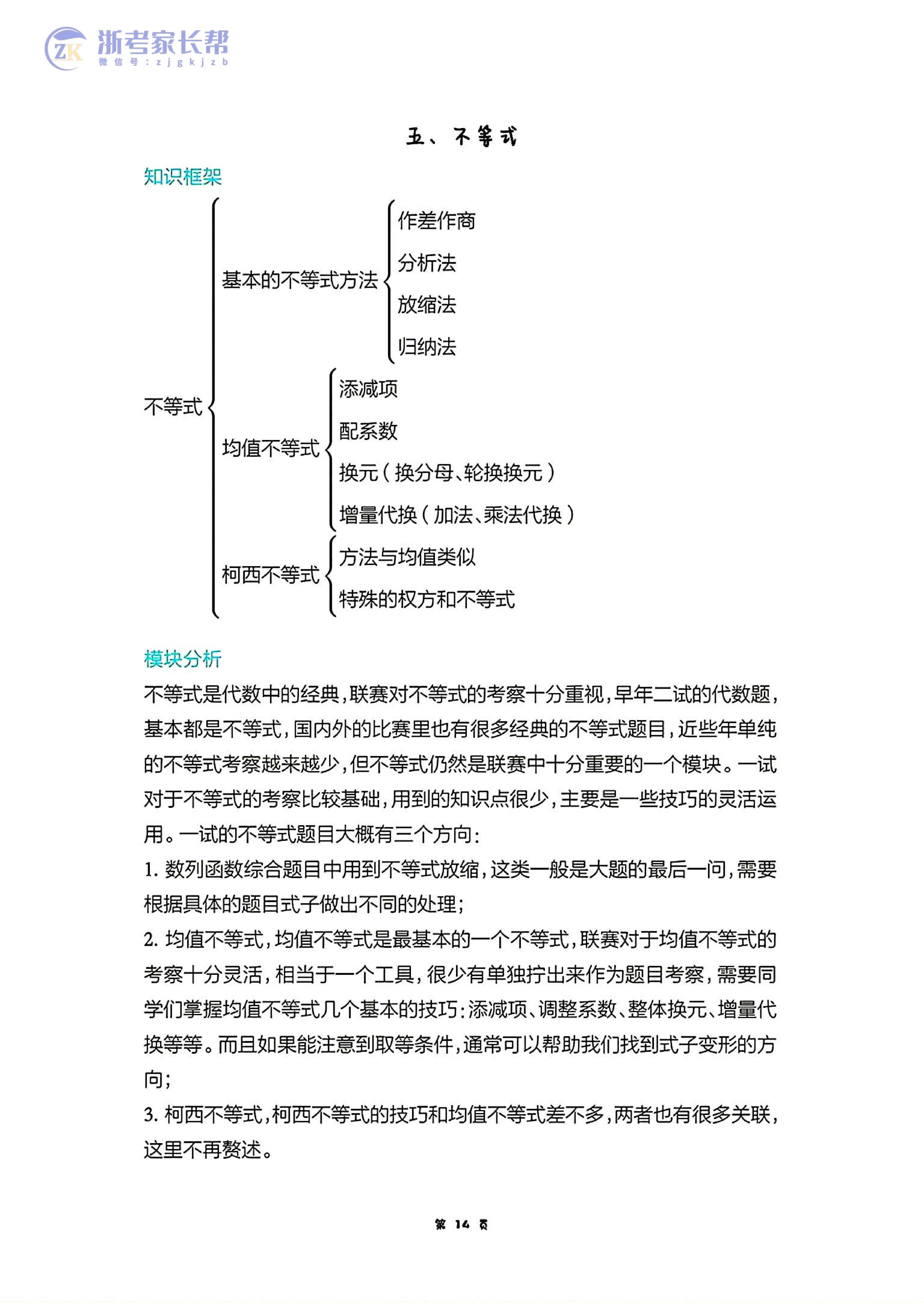 全国中学生数学竞赛联赛考前题型分类梳理资料~免费领取！