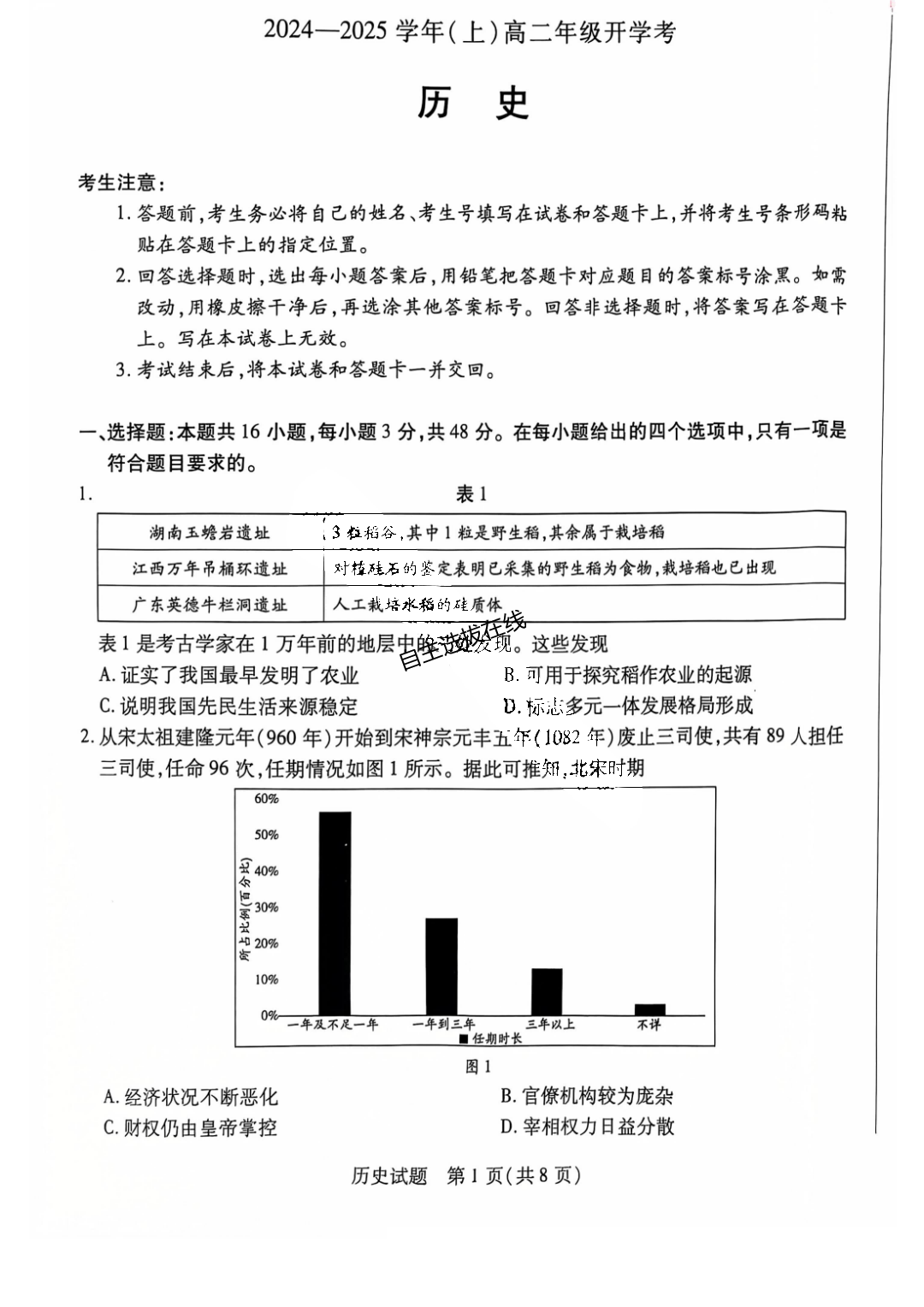 天一大联考2025年高二开学考历史试题及答案