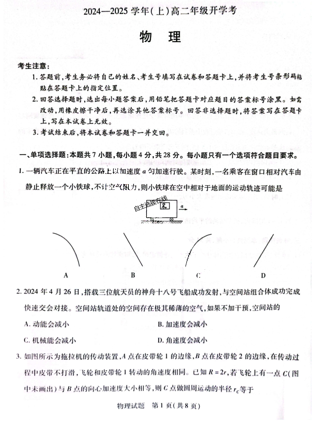 天一大联考2025年高二开学考物理试题及答案