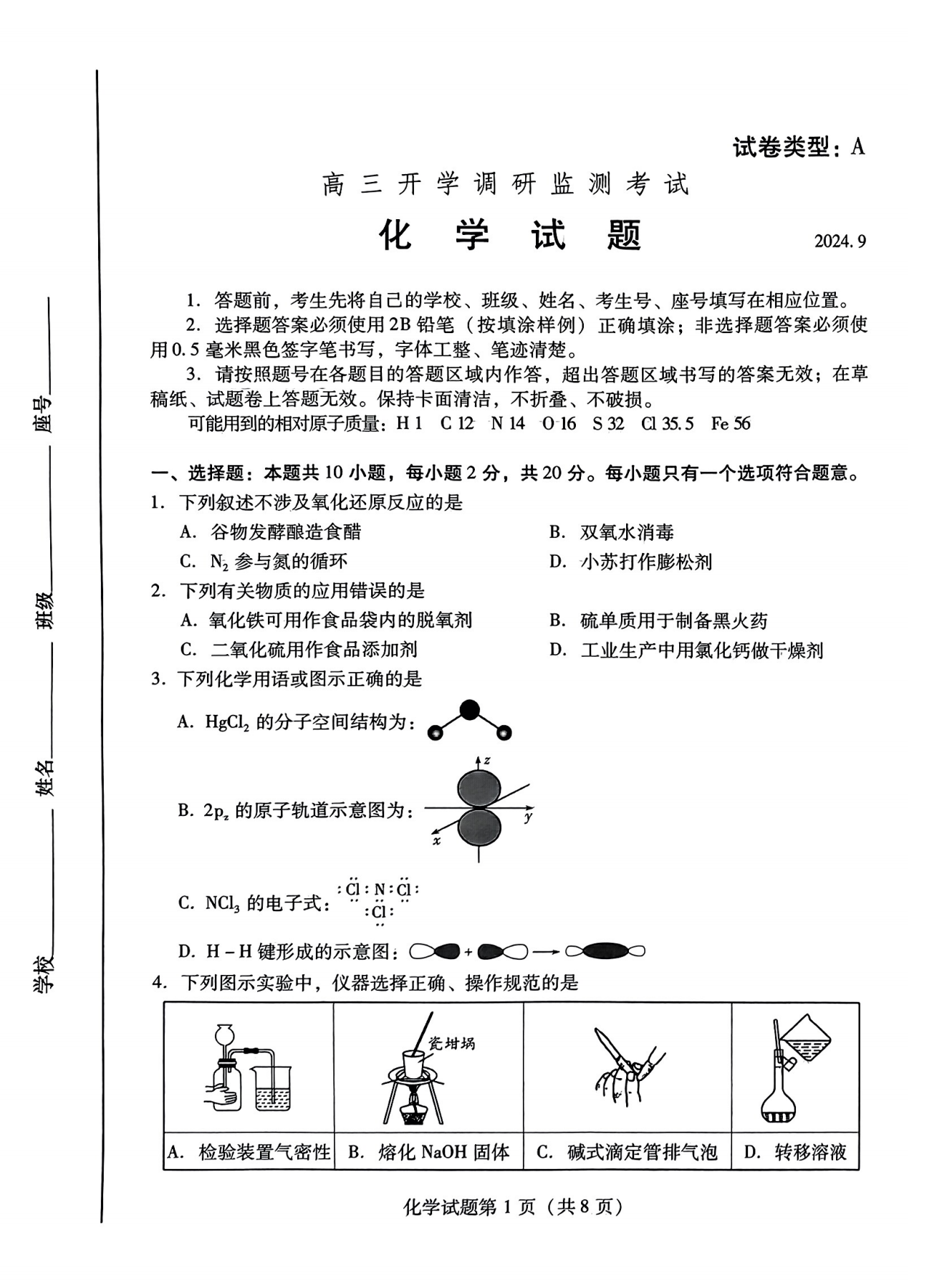 山东省潍坊市2025届高三开学调研监测考试化学试题及答案