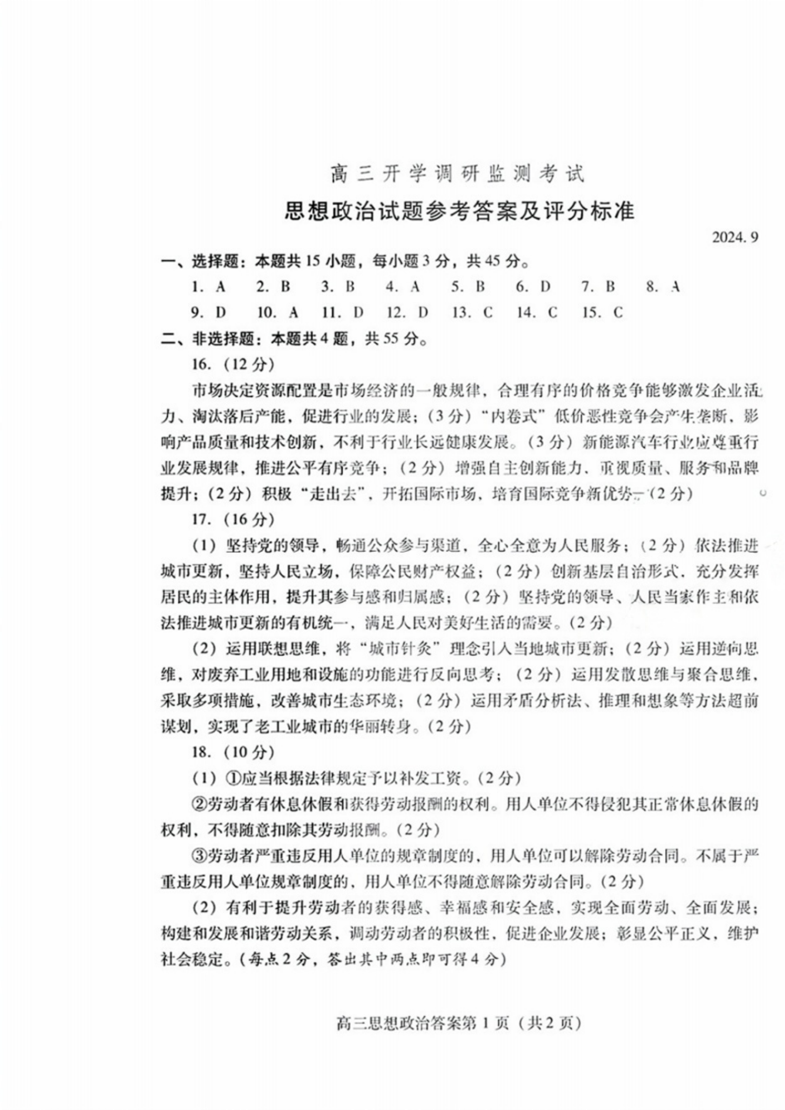 山东省潍坊市2025届高三开学调研监测考试政治试题及答案